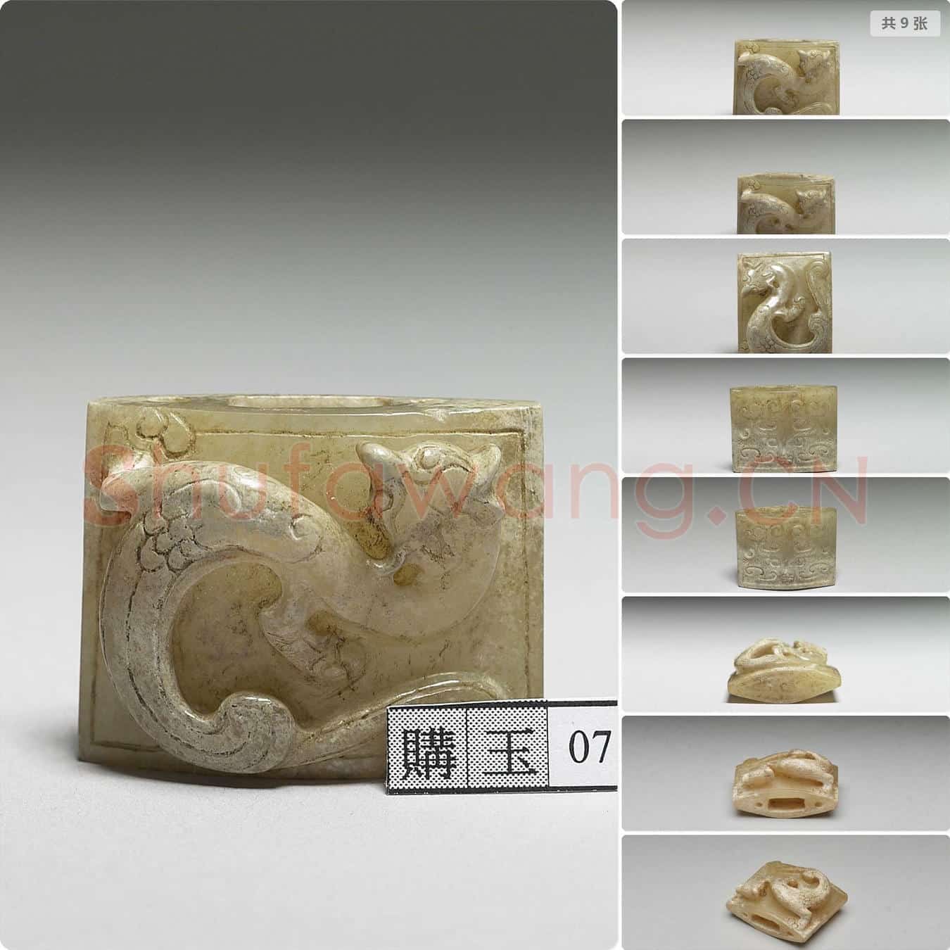 西汉中晚期 玉鸟纹剑摽