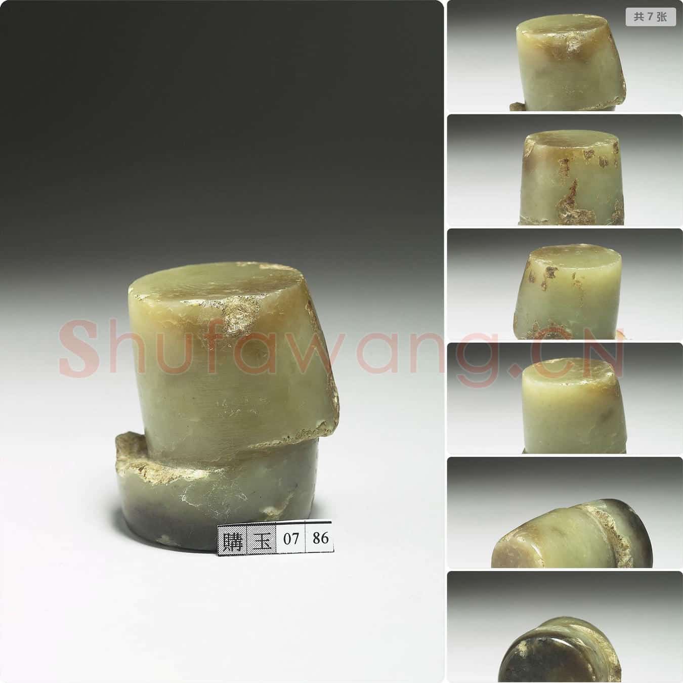 齐家文化 玉琮芯料