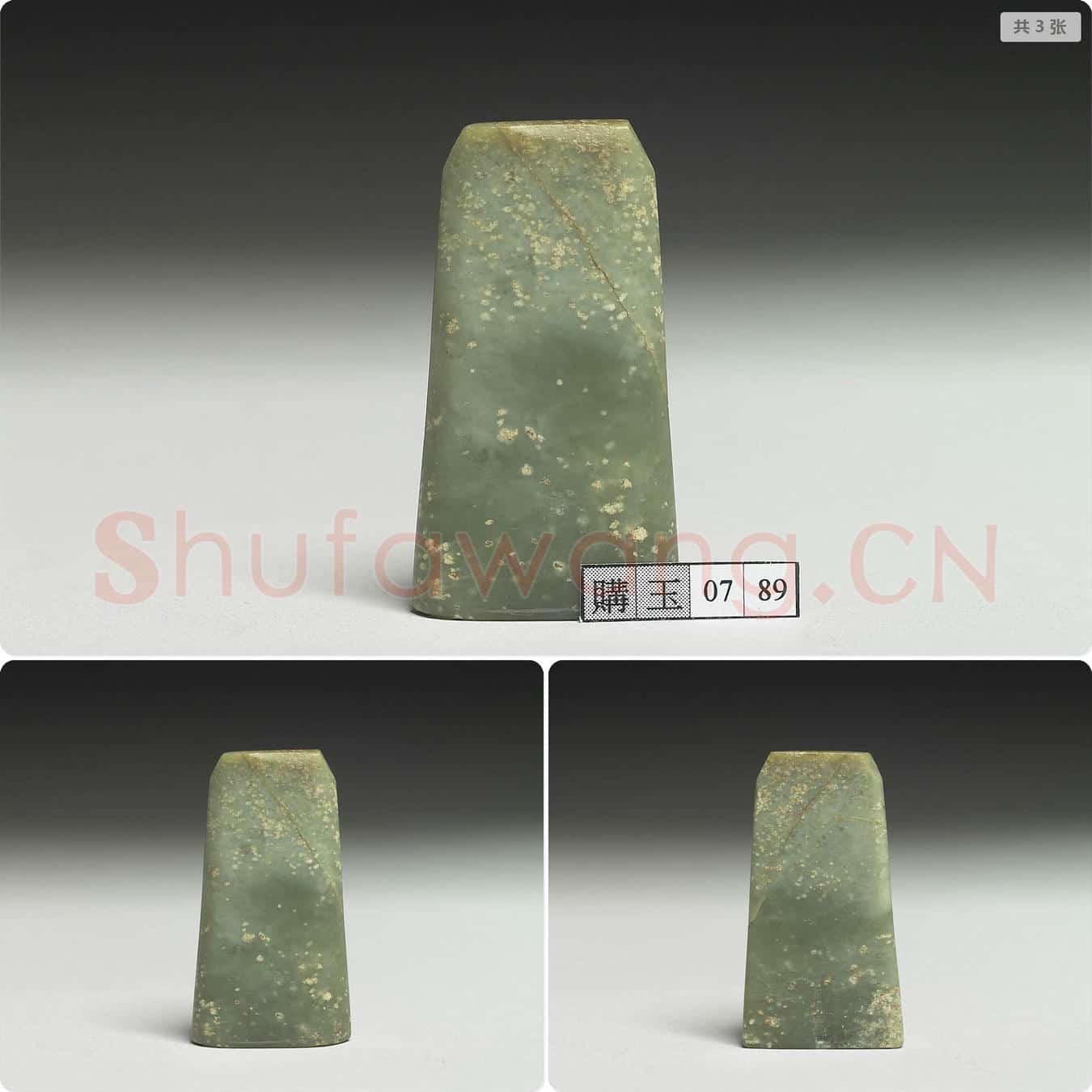 新石器时代 玉片状饰