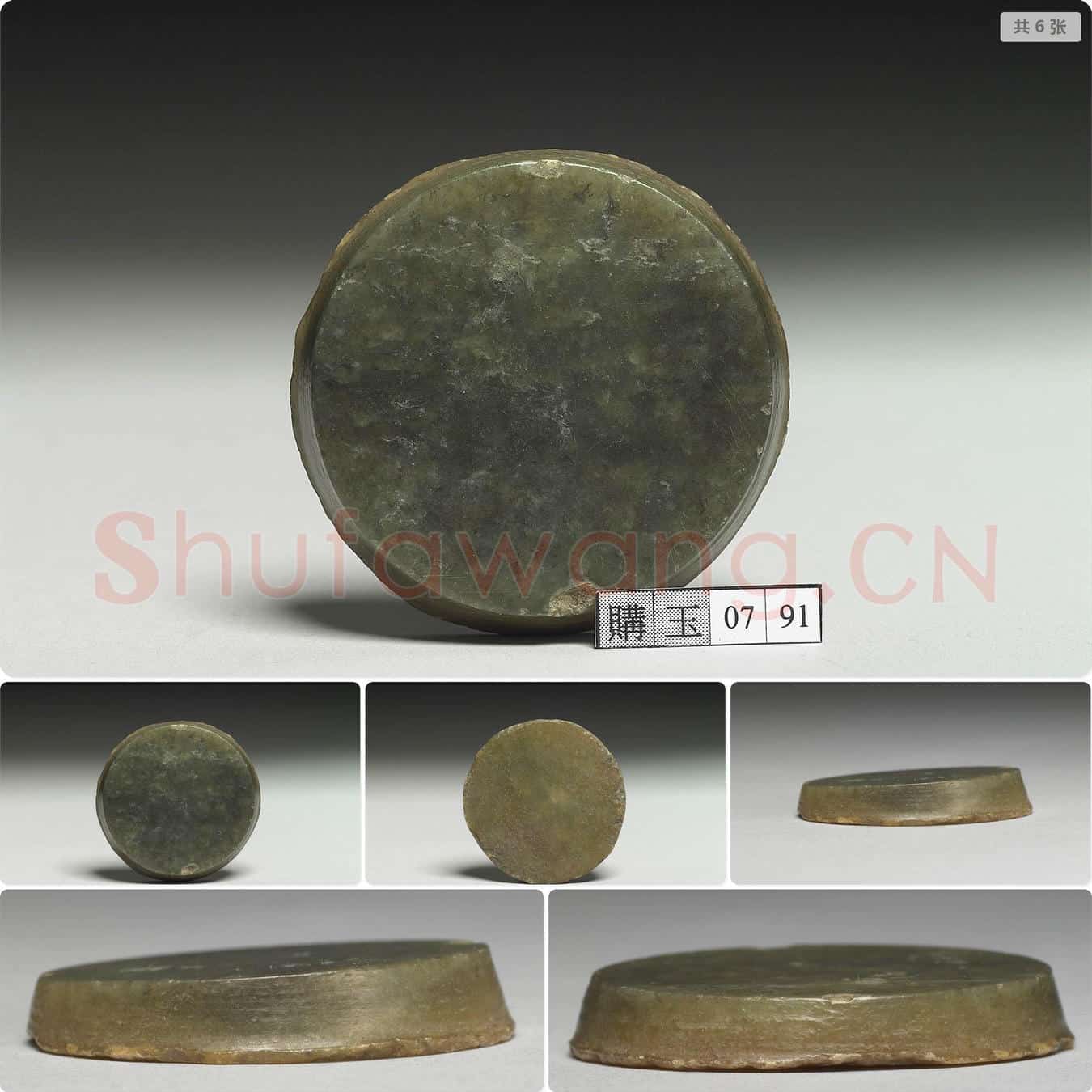 新石器时代 玉璧芯料
