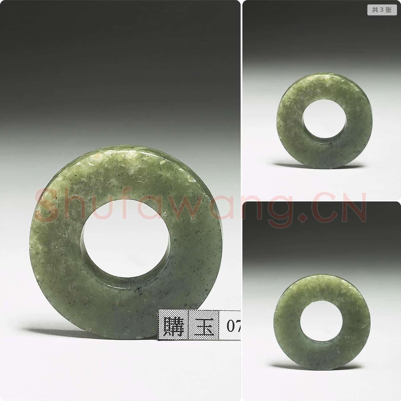 战国 玉璧芯料