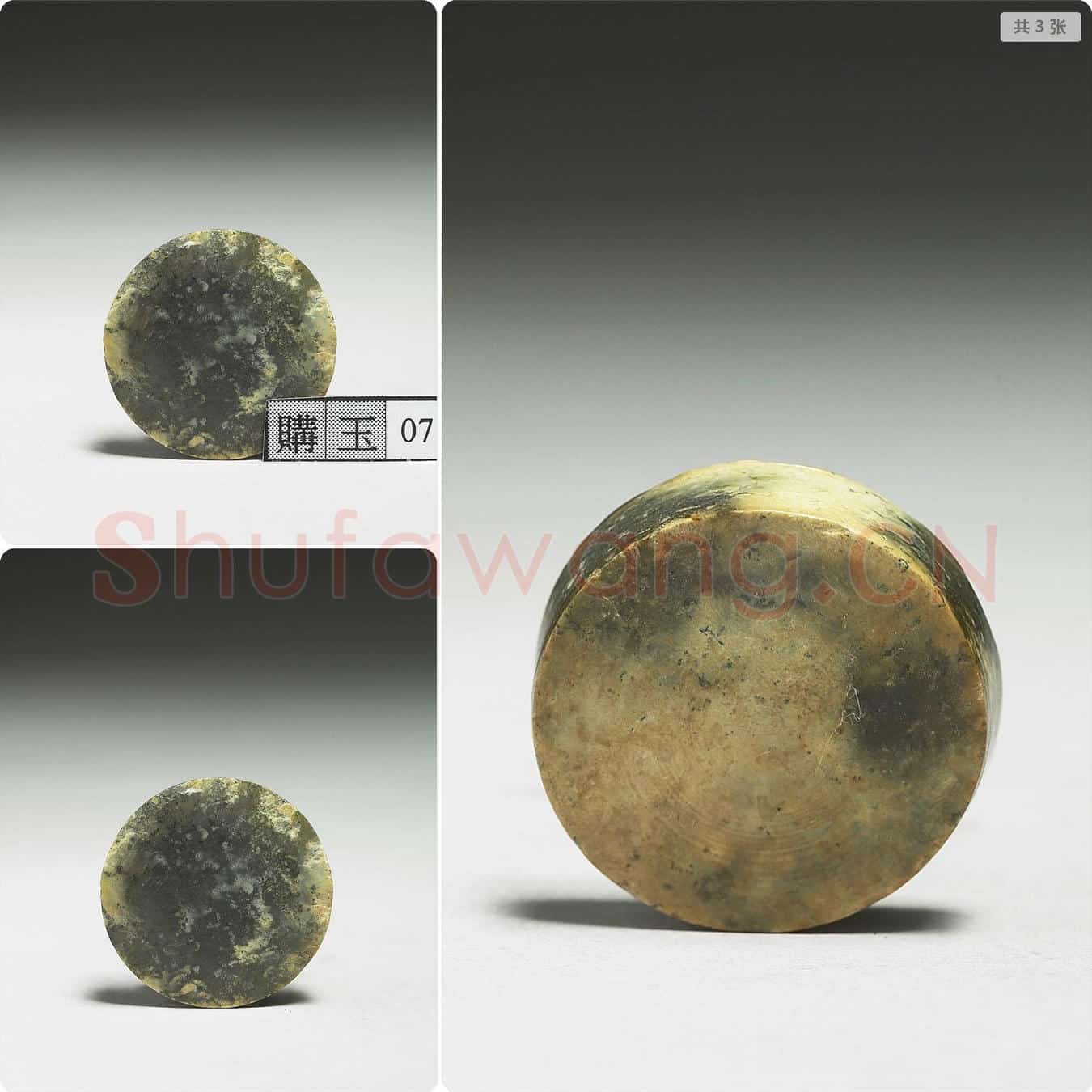 战国 玉璧芯料