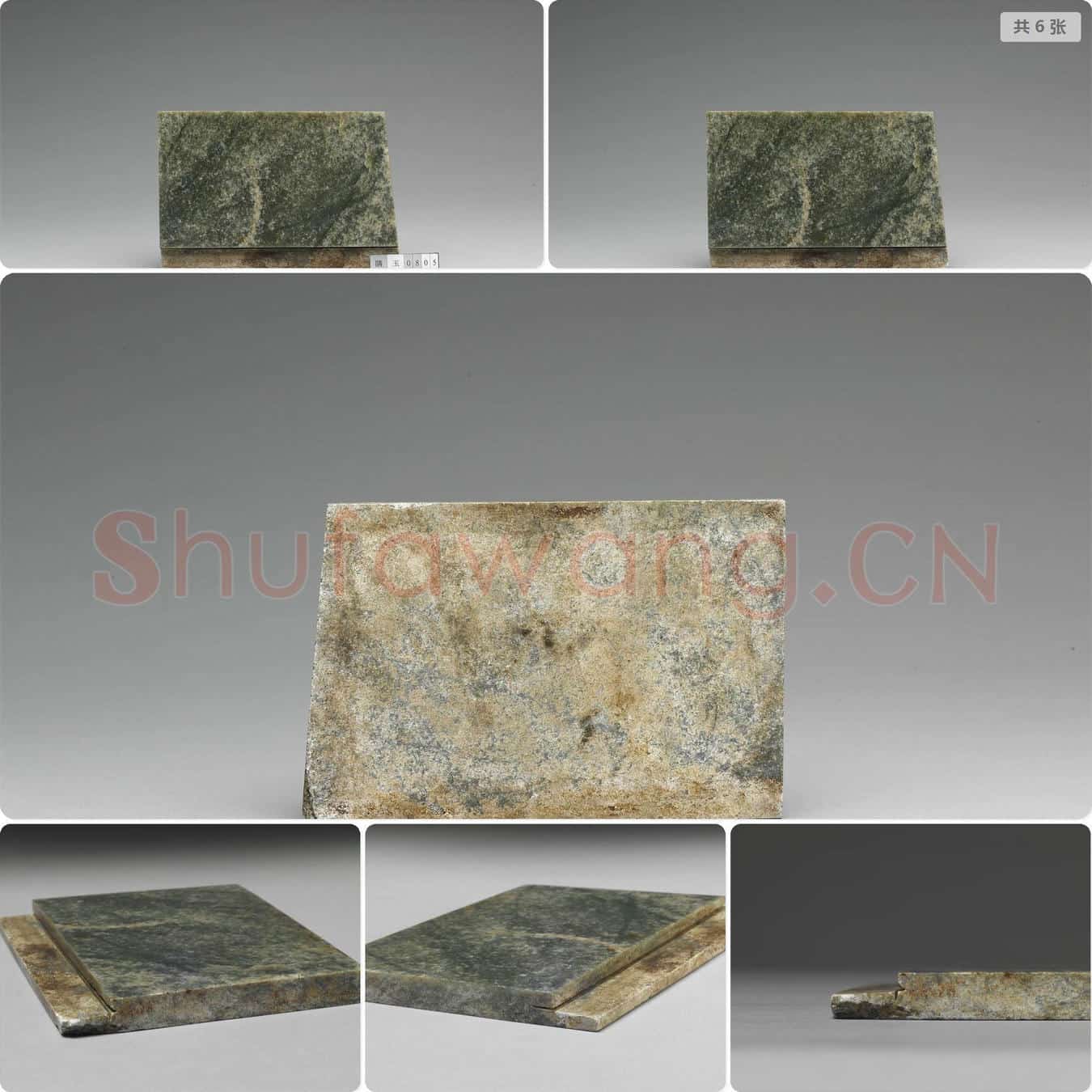 西汉 方形玉料