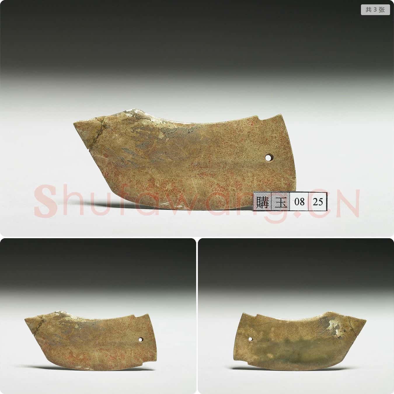 西周 弯形玉戈