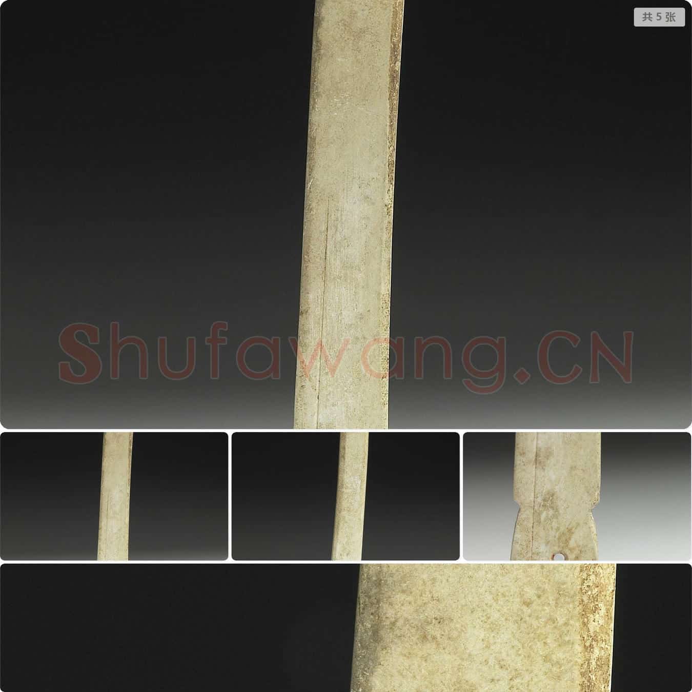 西周 白化玉戈