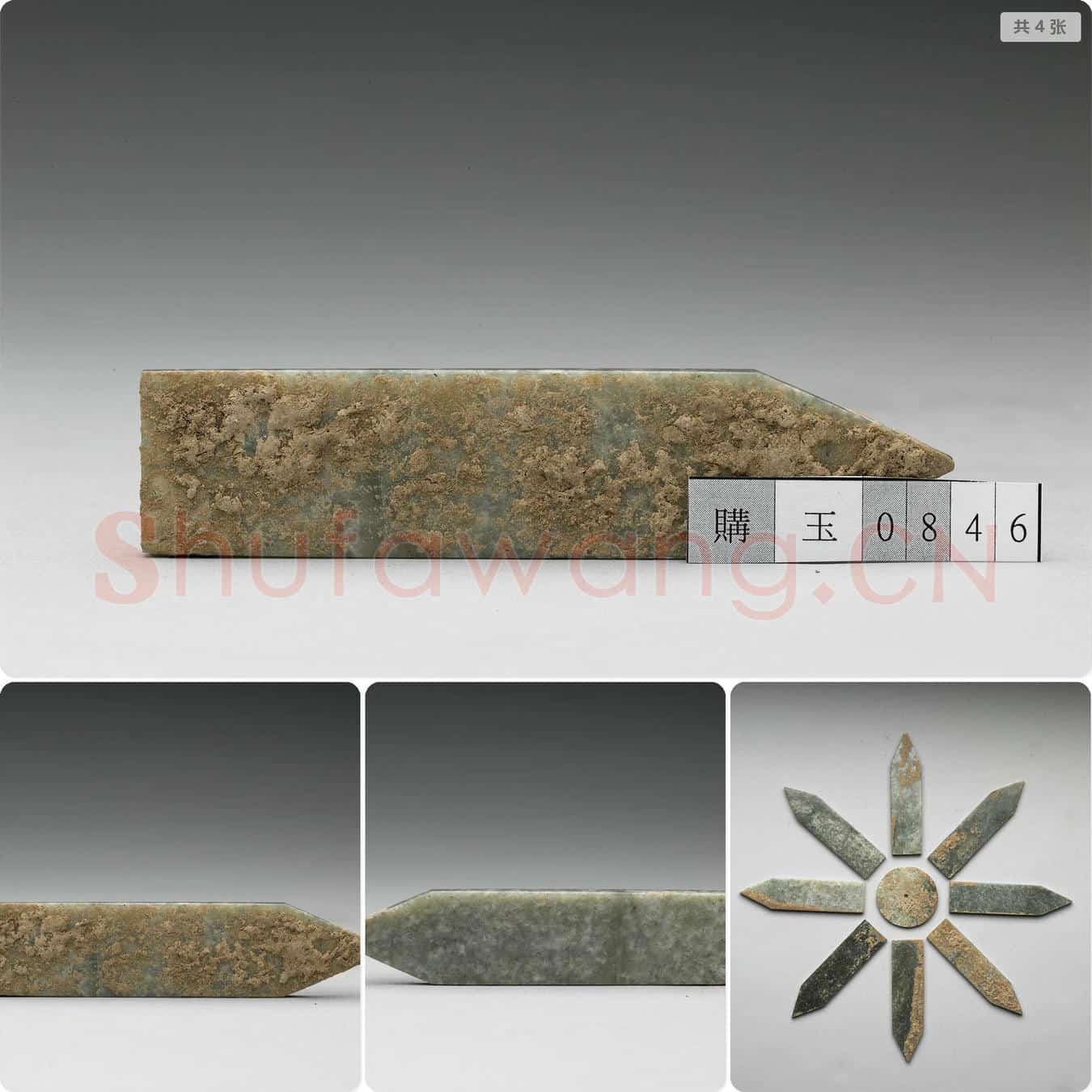 汉 玉圭