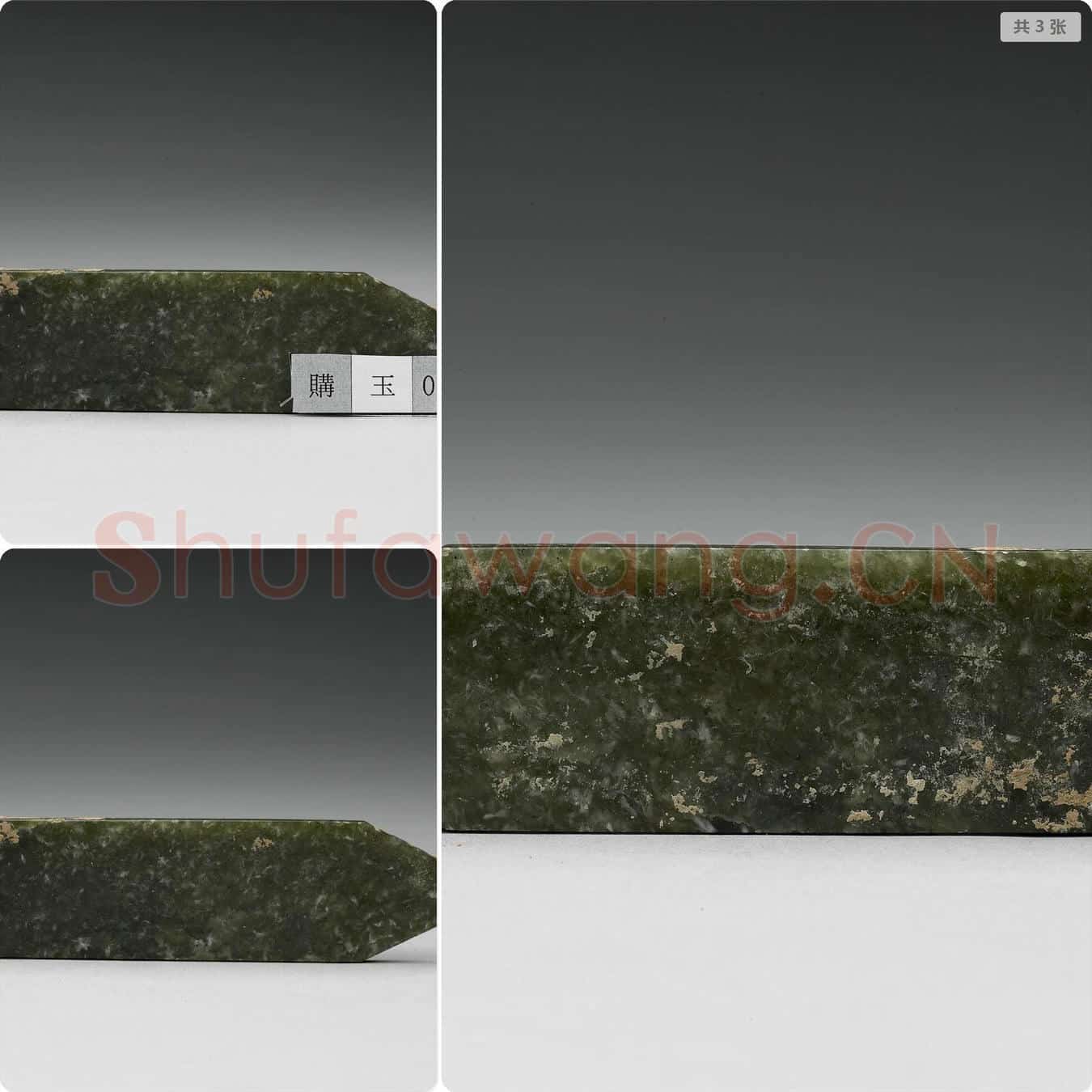 汉 玉圭