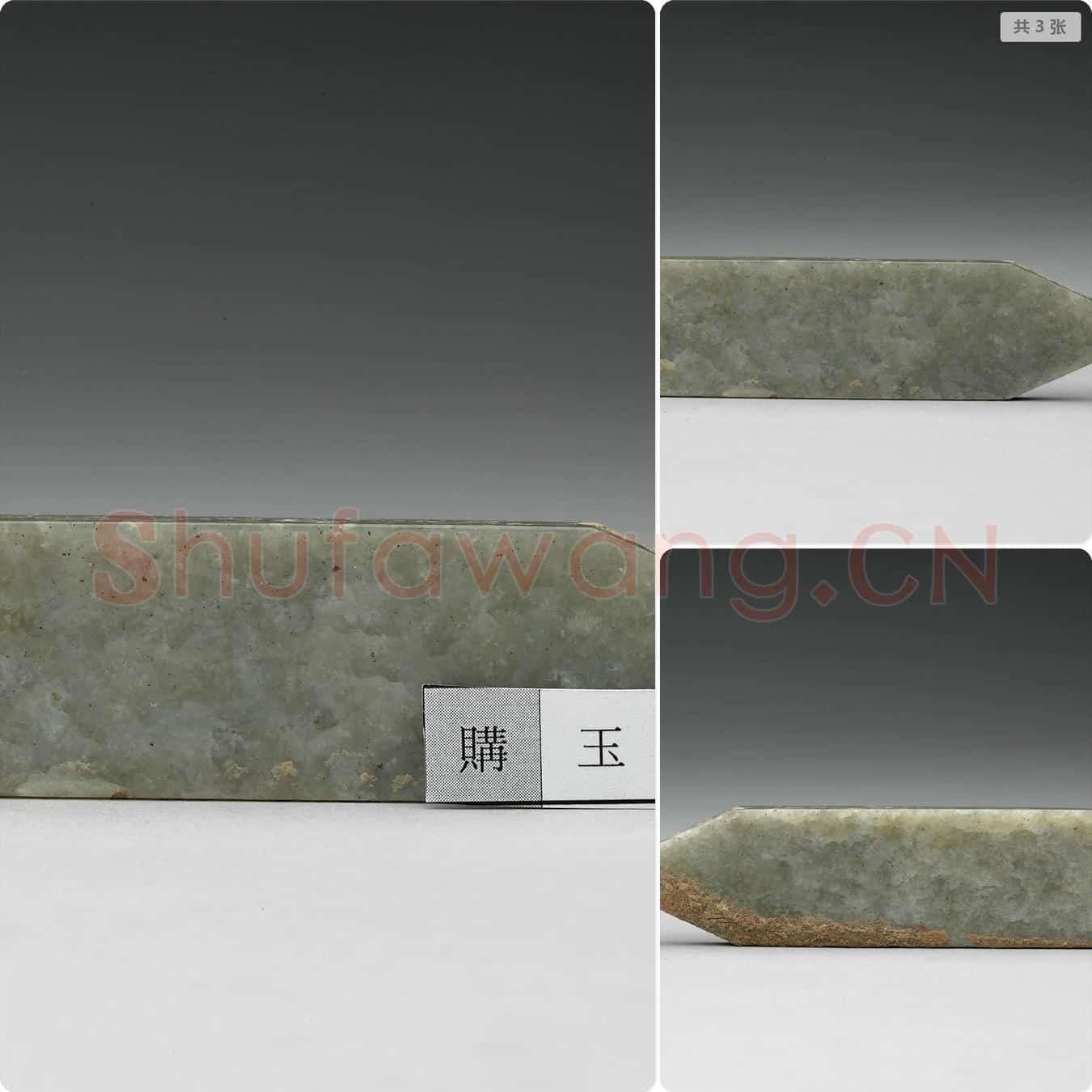 汉 玉圭