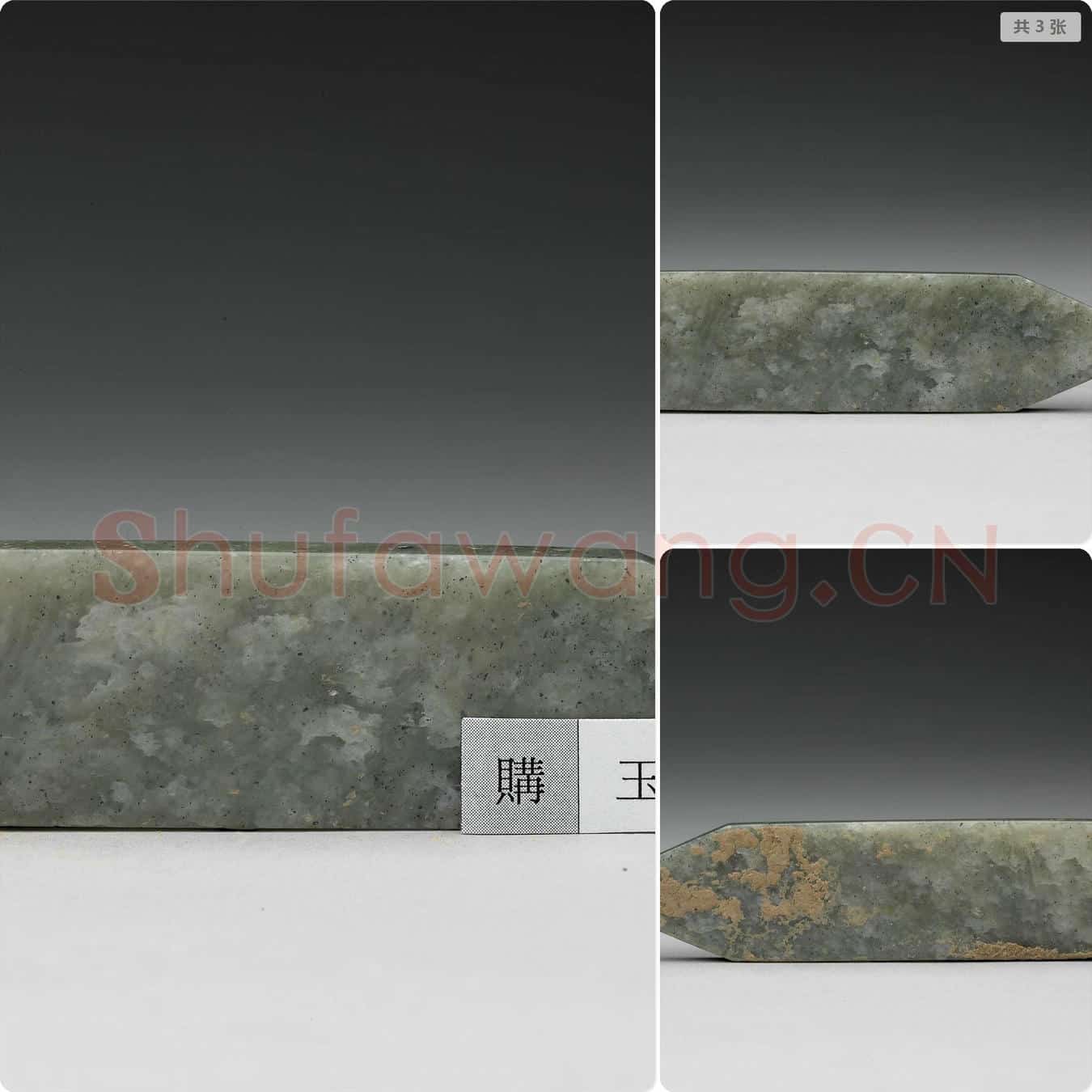 汉 玉圭