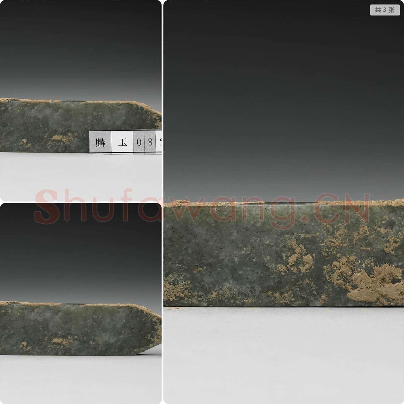 汉 玉圭
