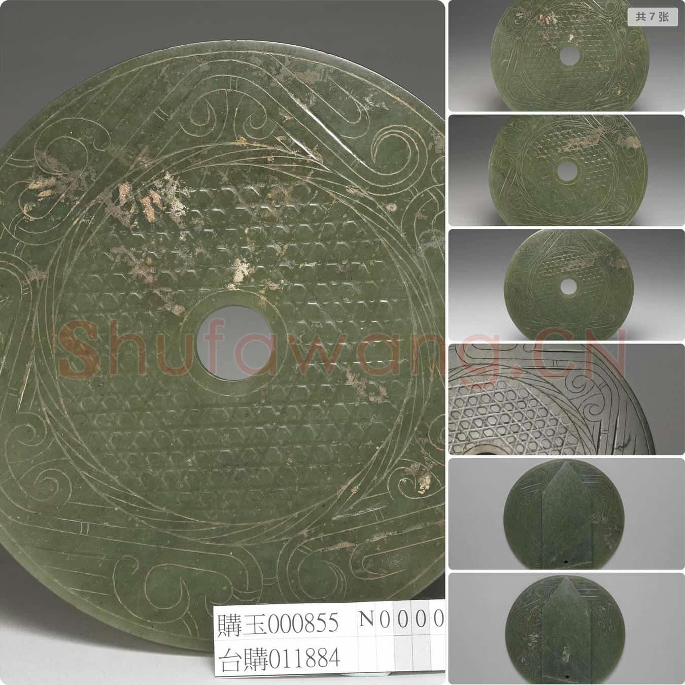西汉 玉璧
