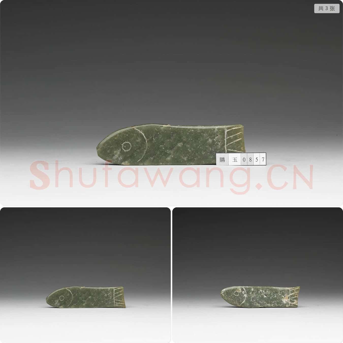 汉 玉鱼