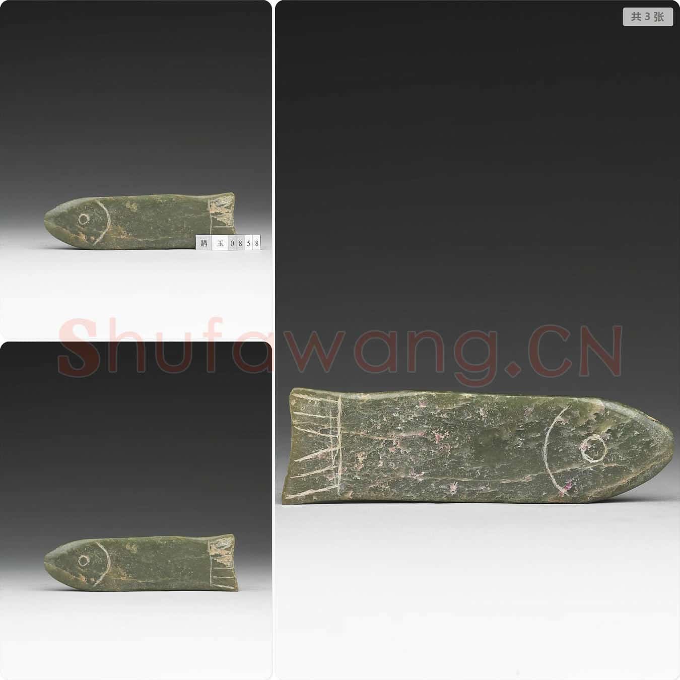 汉 玉鱼