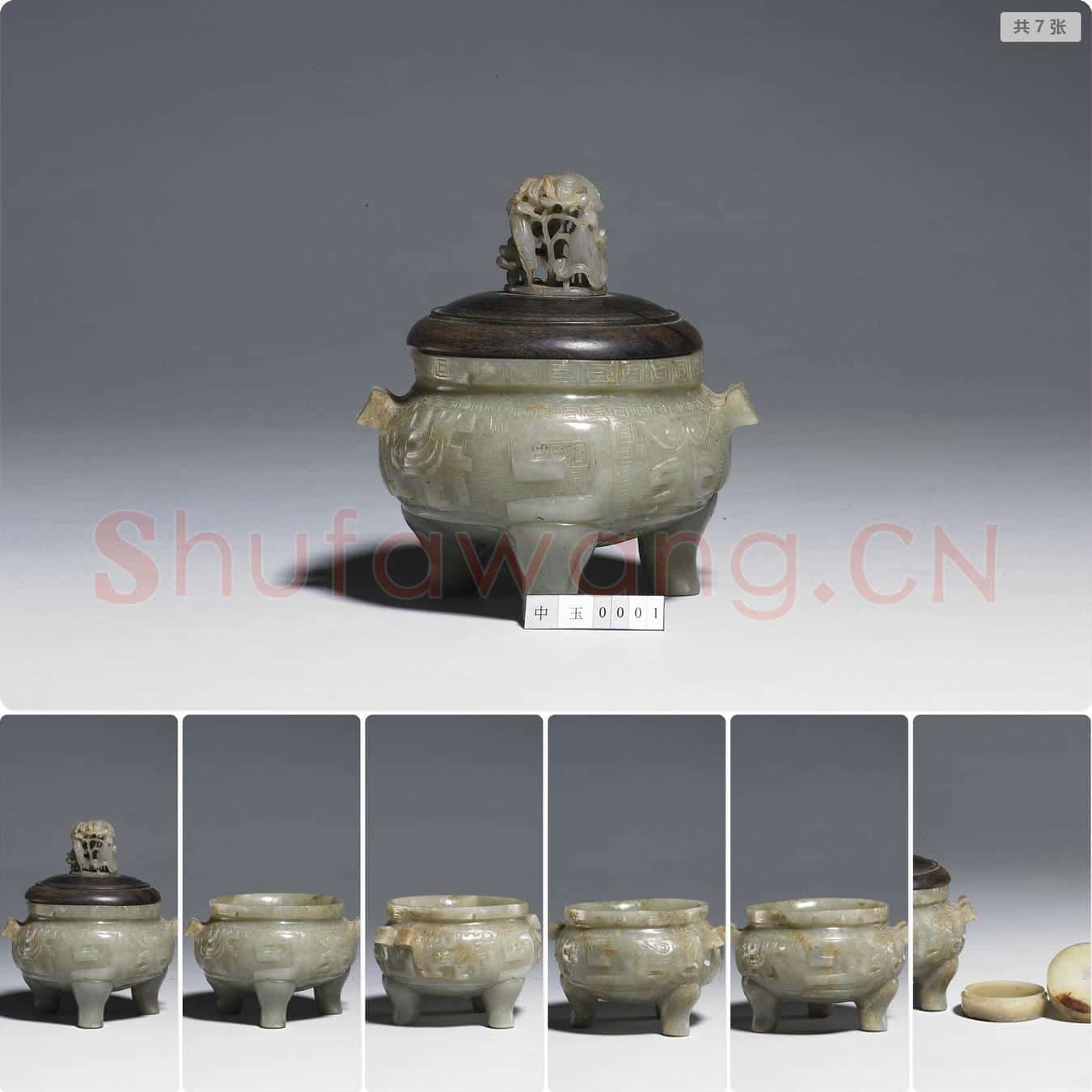 明 玉三足炉