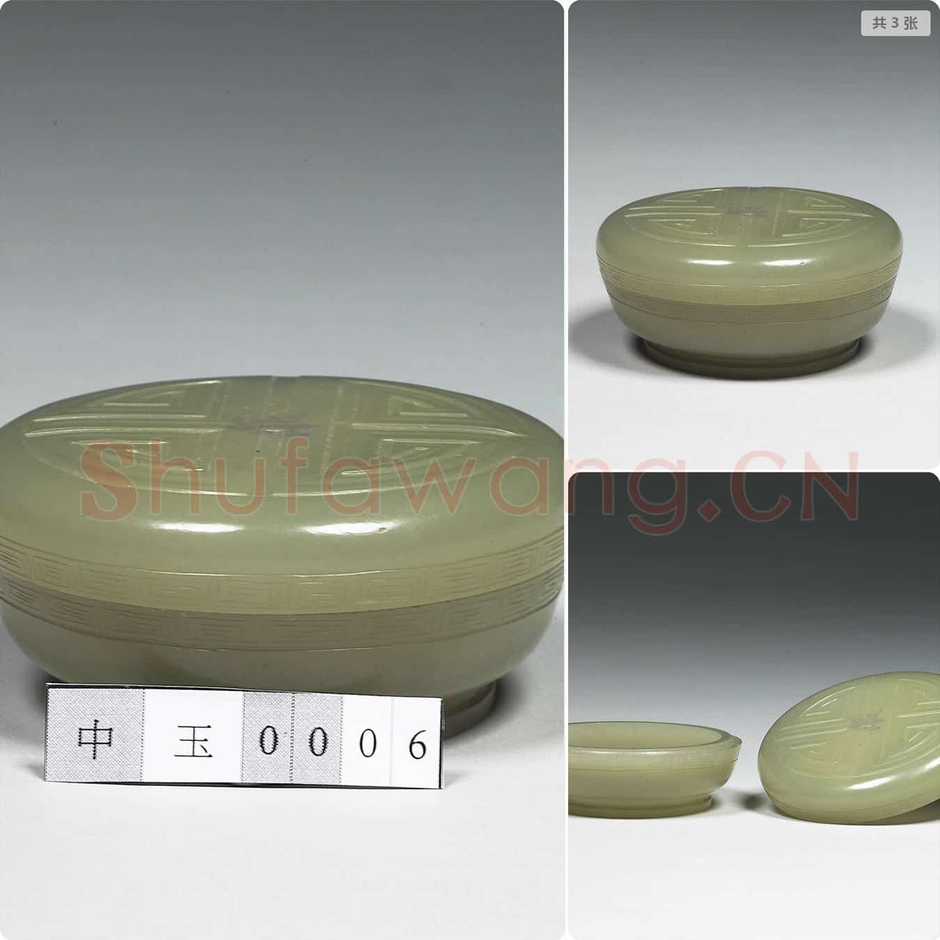 明至清 玉寿字圆盒