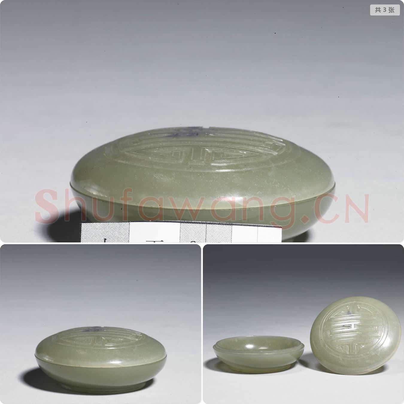 明至清 玉寿字圆盒