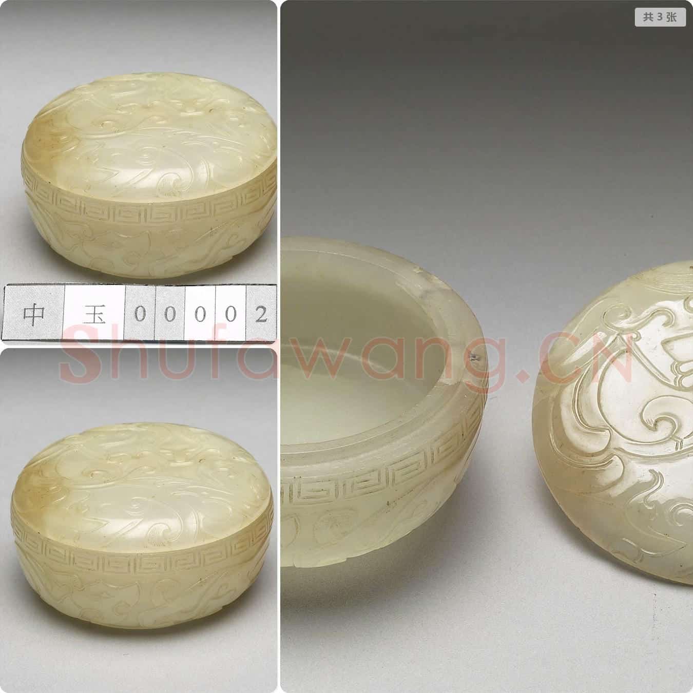 明 玉雕螭纹圆盒
