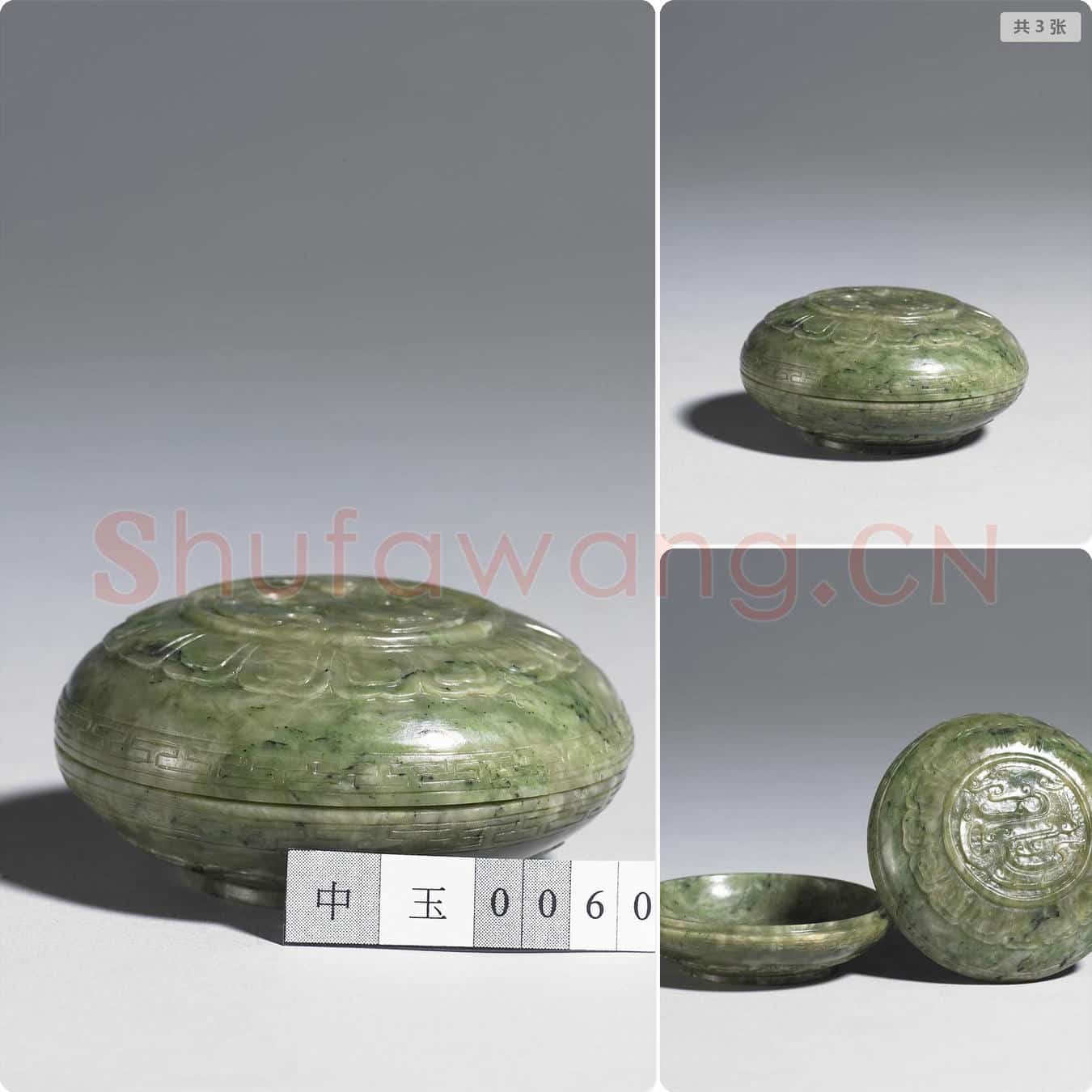 清 玉龙纹盒