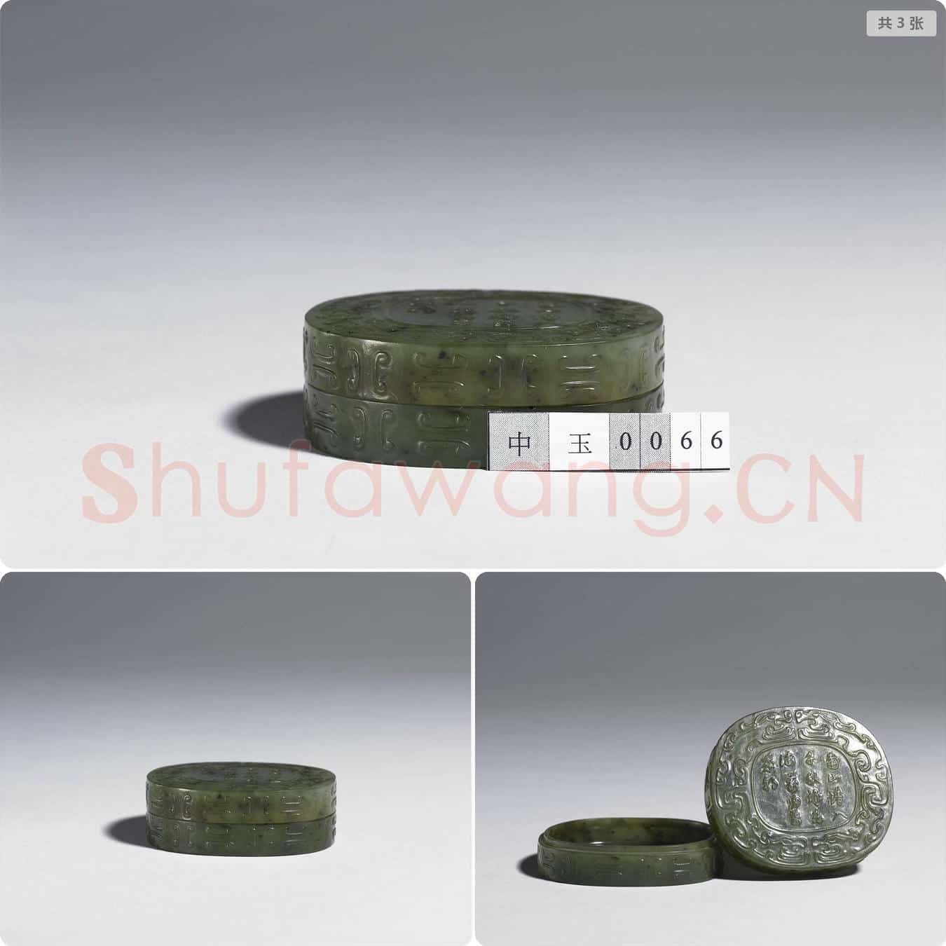 清 玉诗句龙纹椭圆盒
