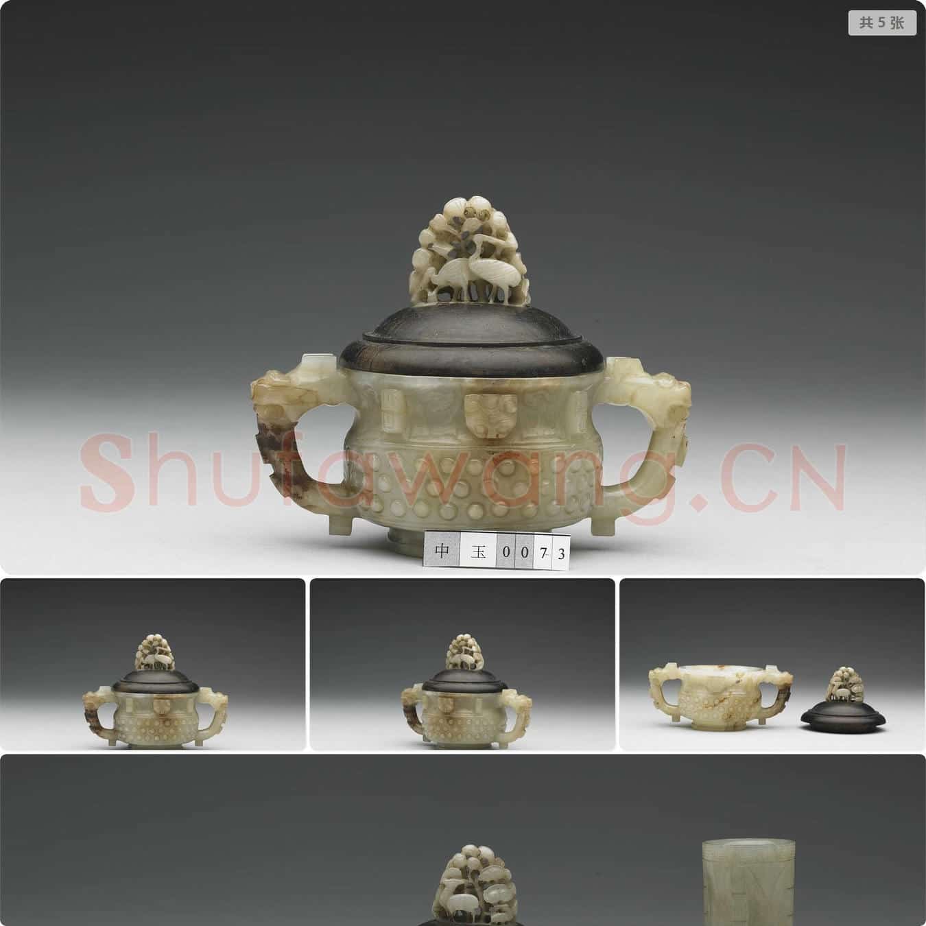 明 玉乳丁纹簋形炉
