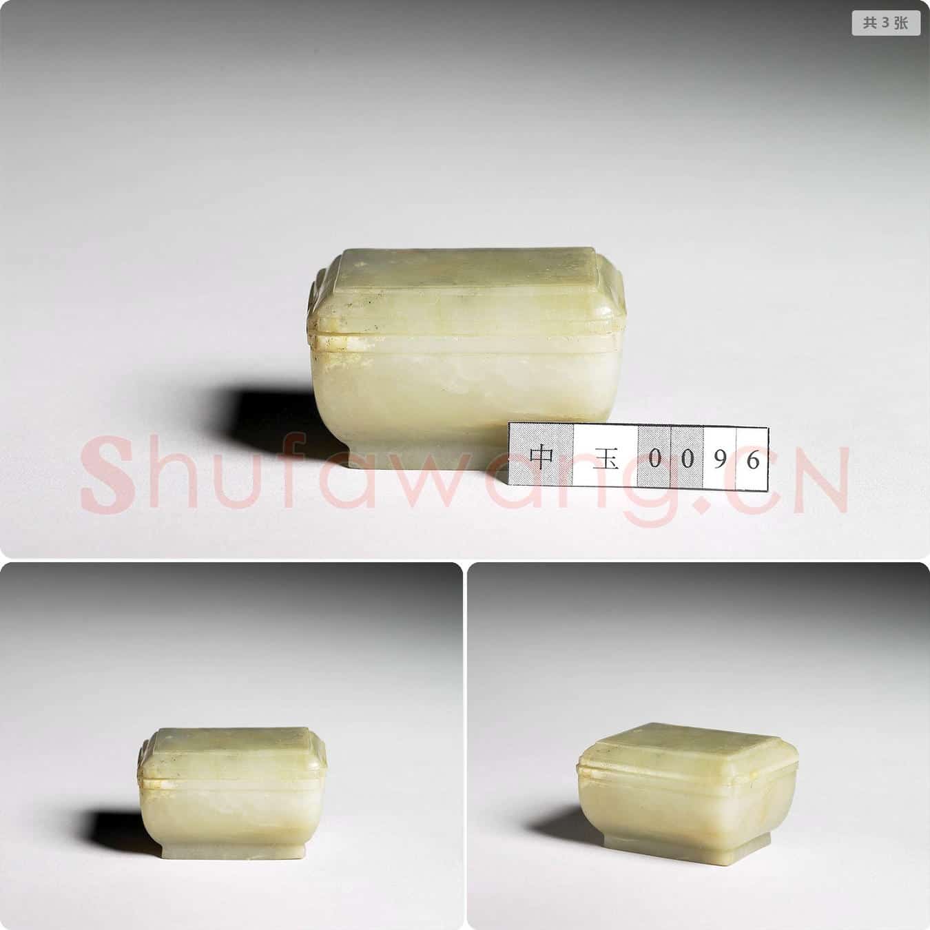清 玉长方盒