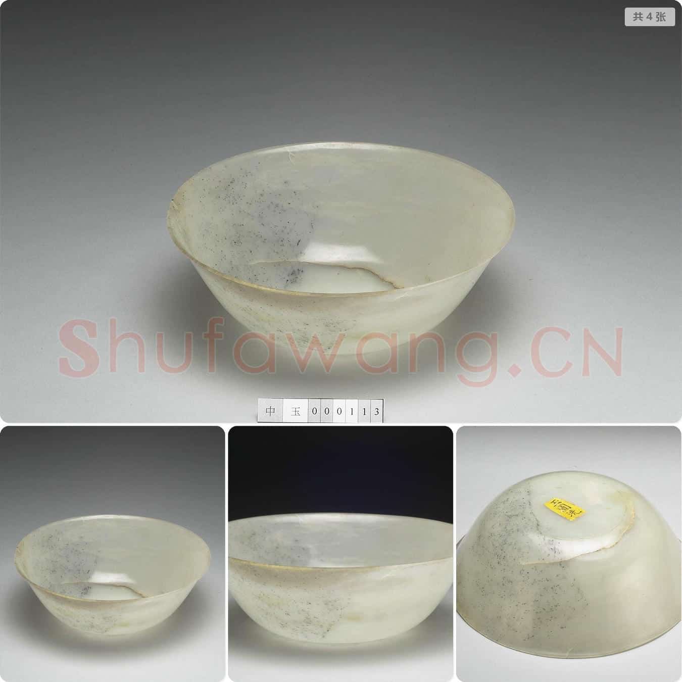 玉碗