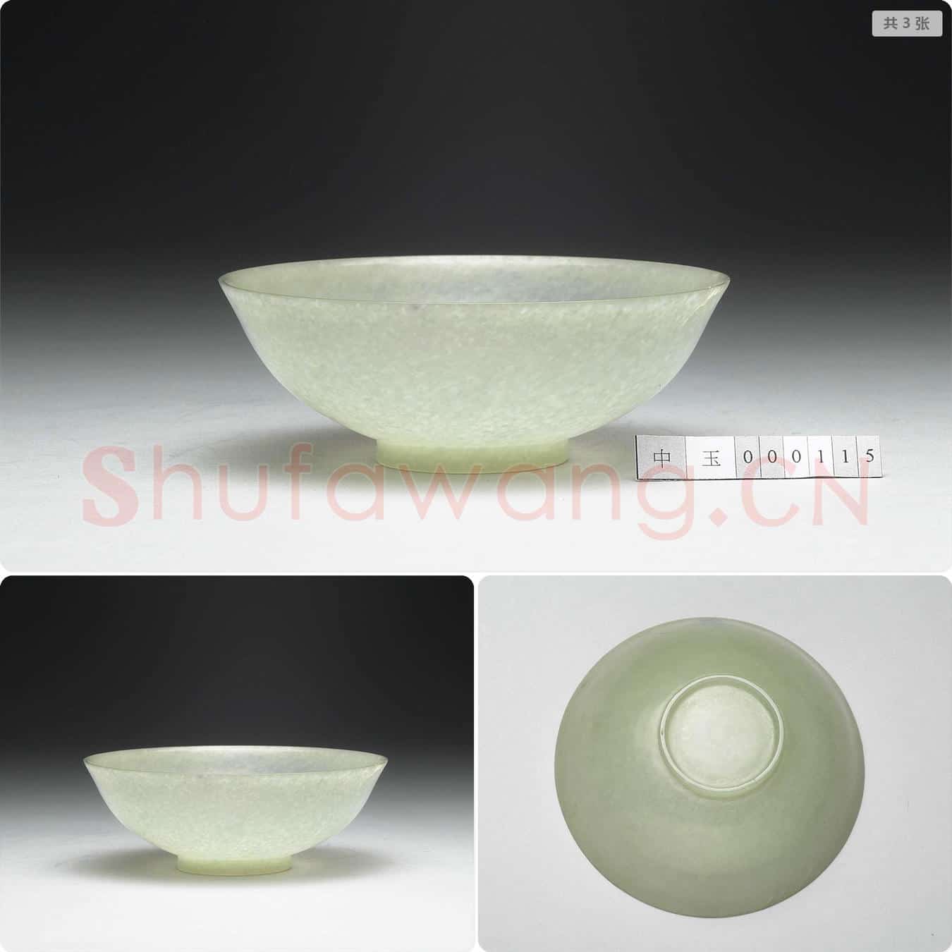 玉碗