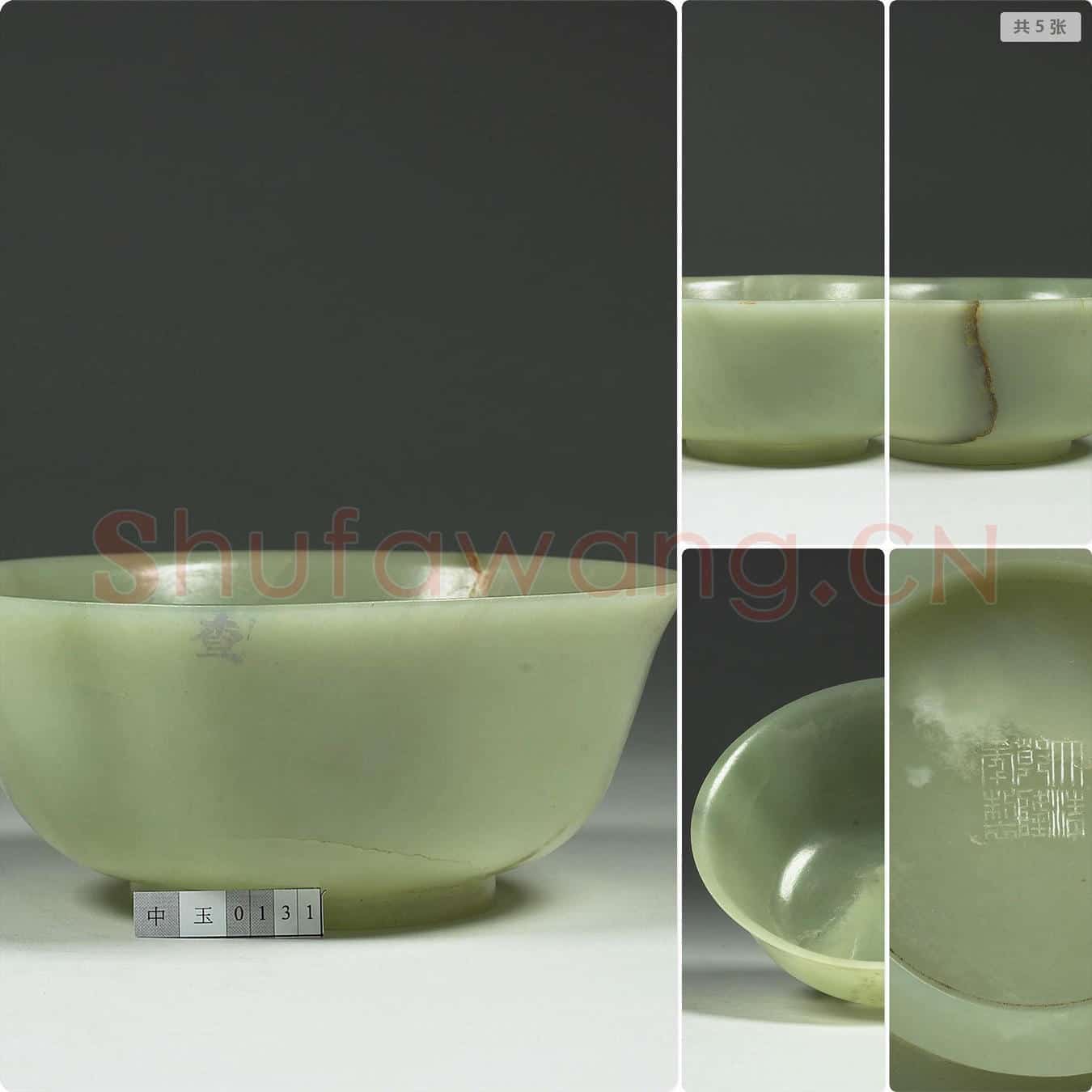 清乾隆 玉碗
