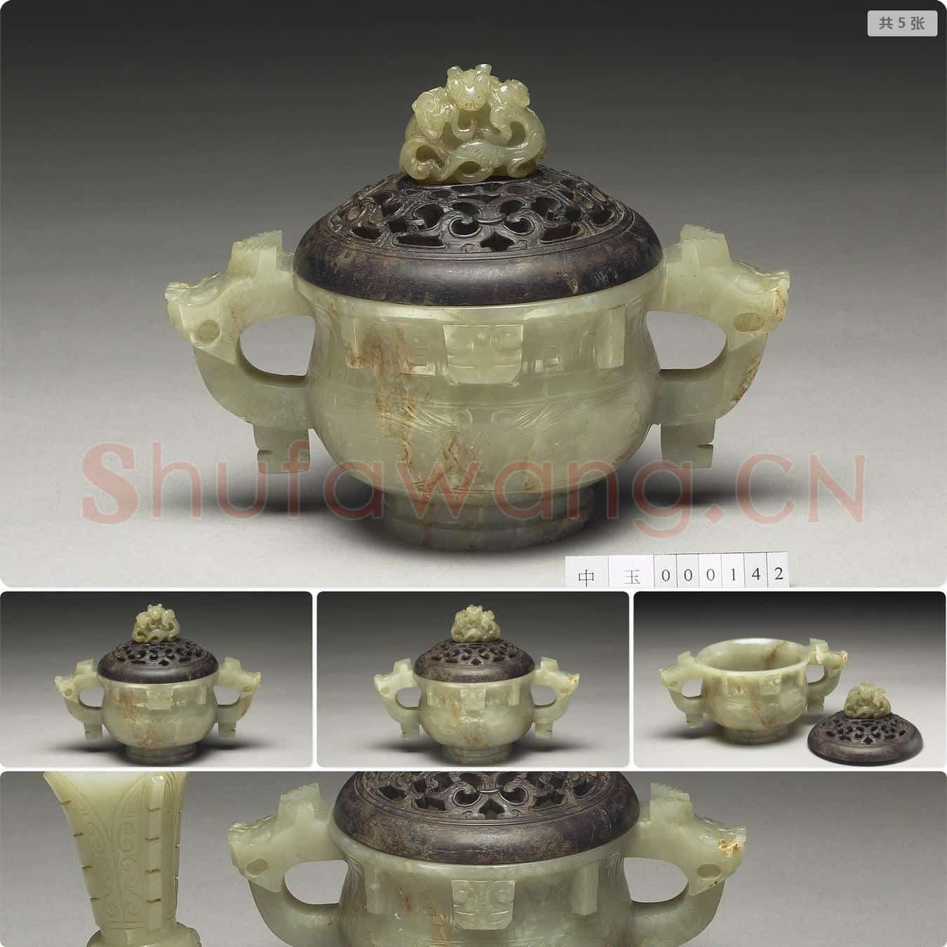 清 玉兽面纹炉