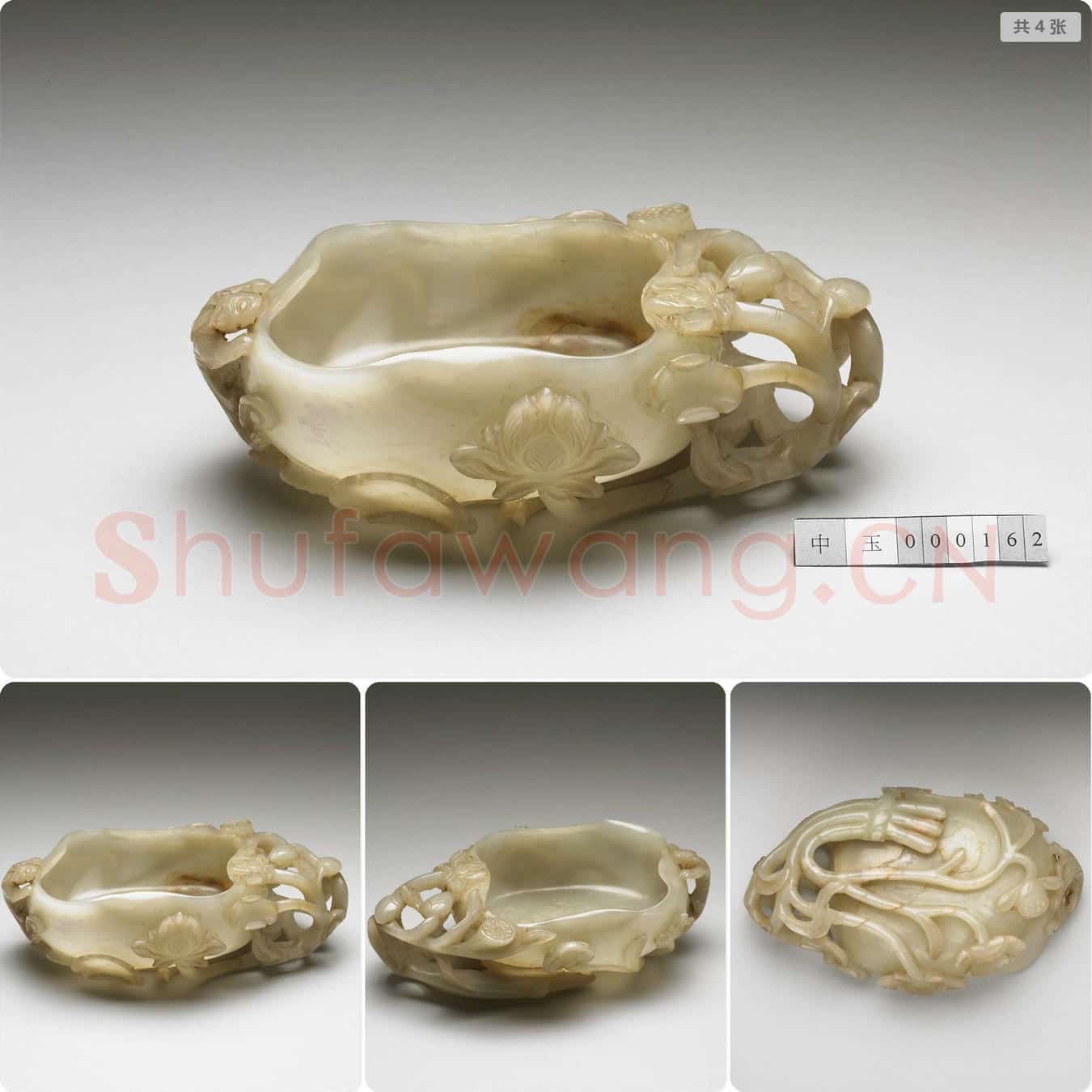 明晚期至清 玉莲花式洗