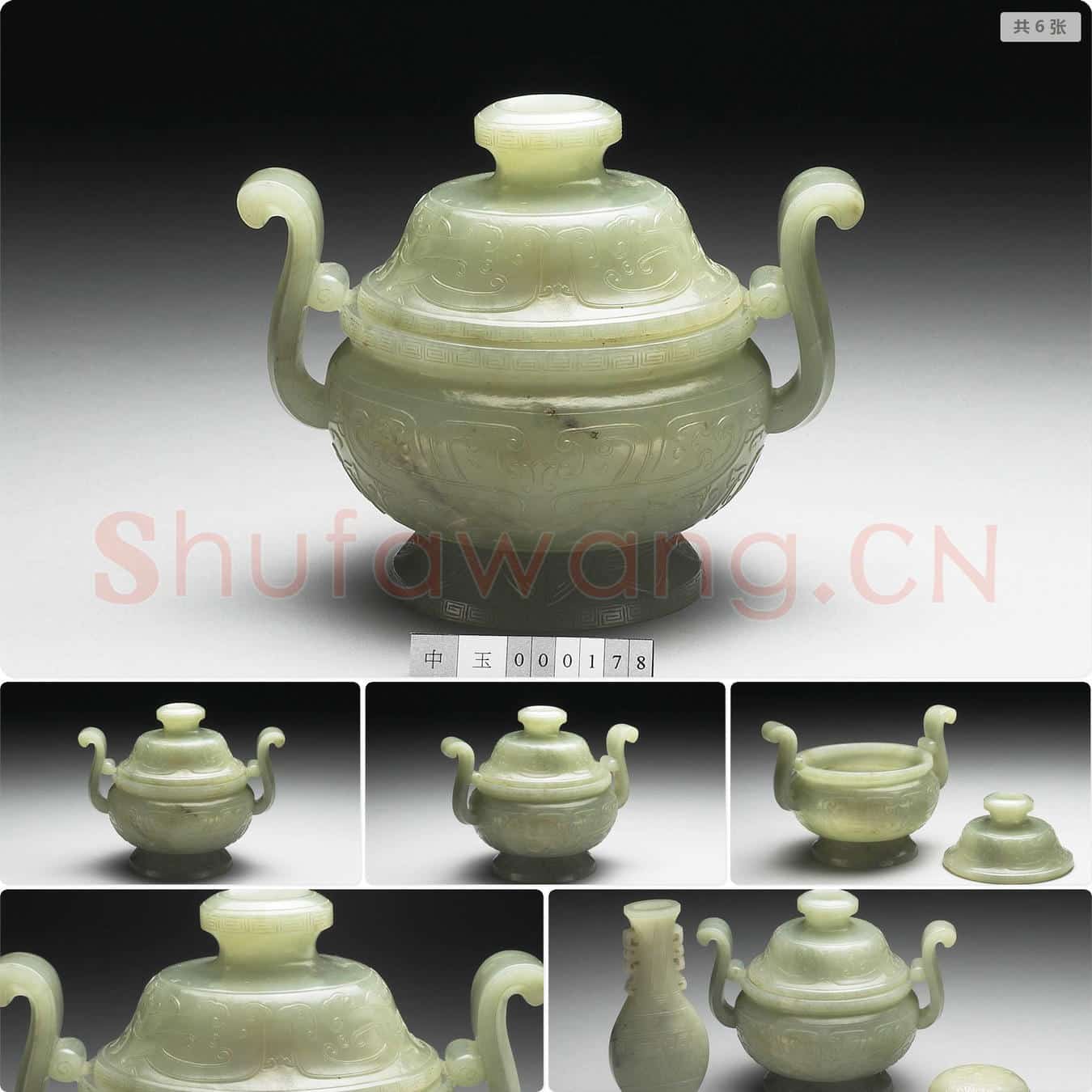 清 玉兽面纹炉