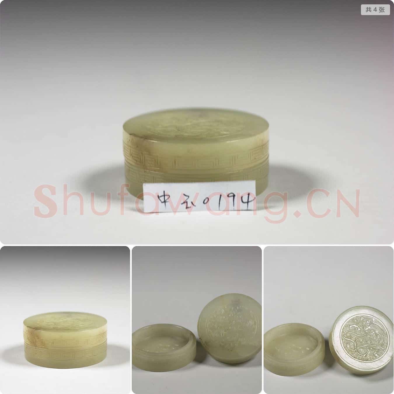 清 玉螭纹圆盒
