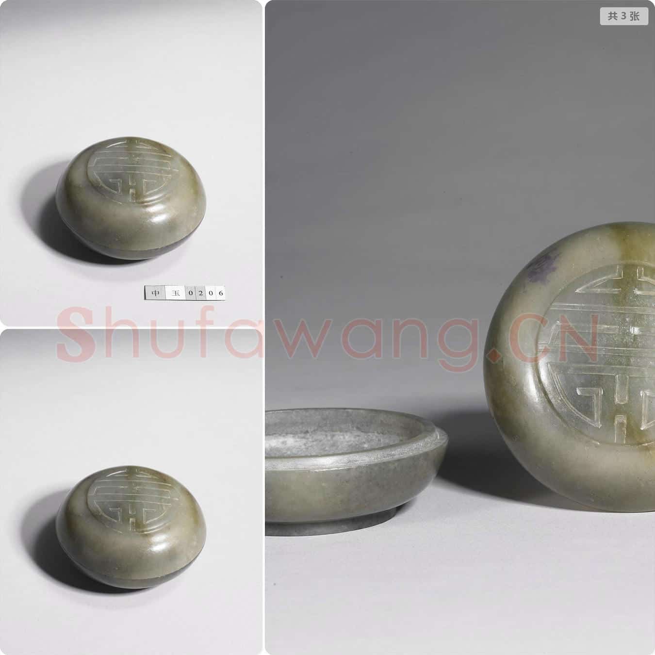 清 玉寿字圆盒
