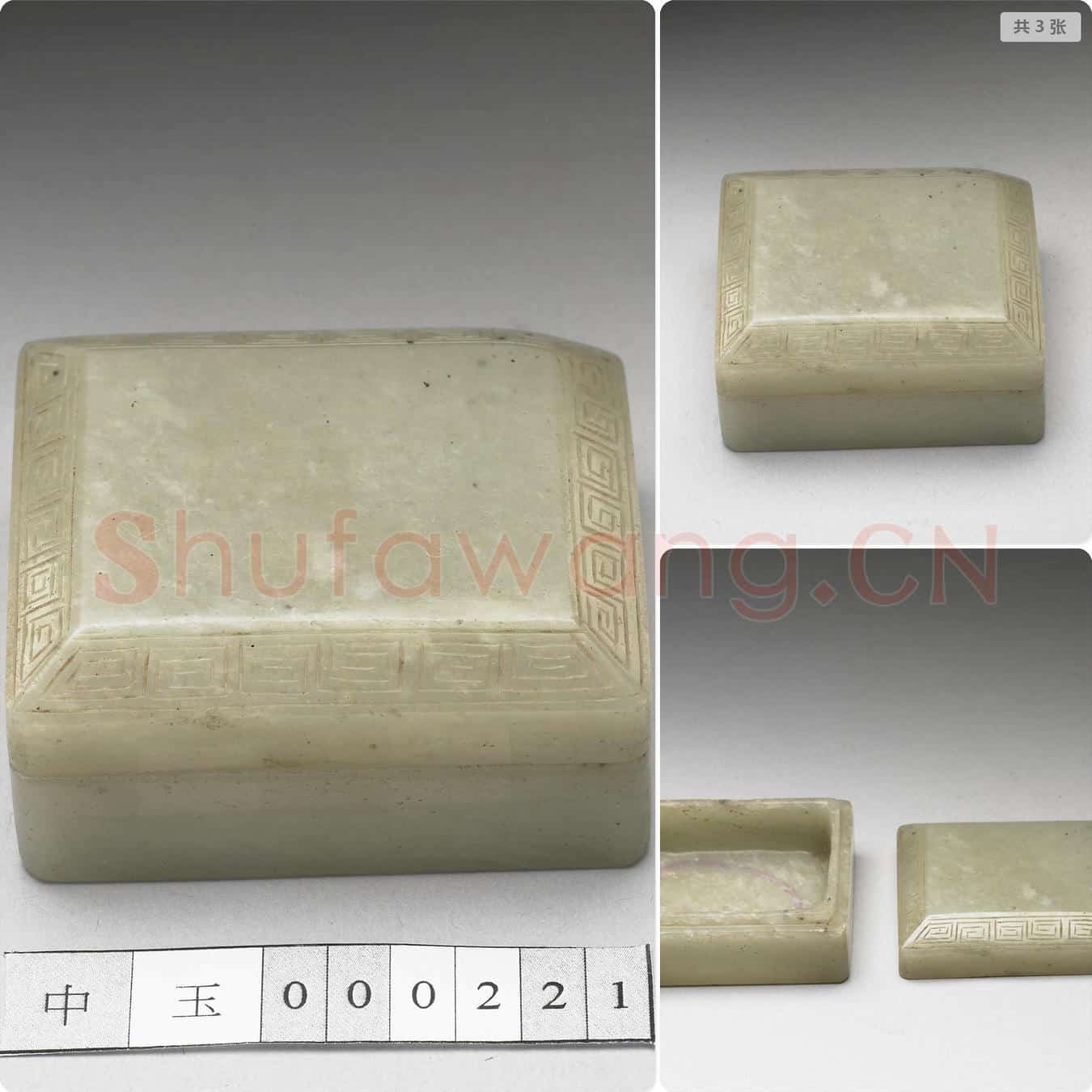 清 玉雷纹方盒