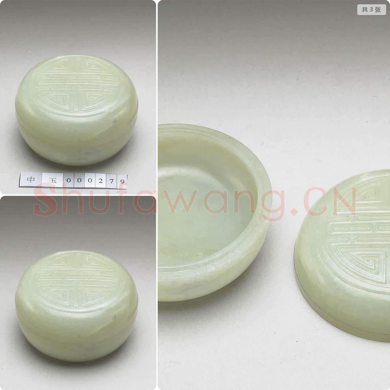 清 玉寿字圆盒