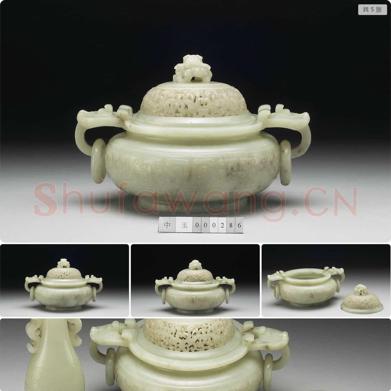 清 玉兽面纹炉
