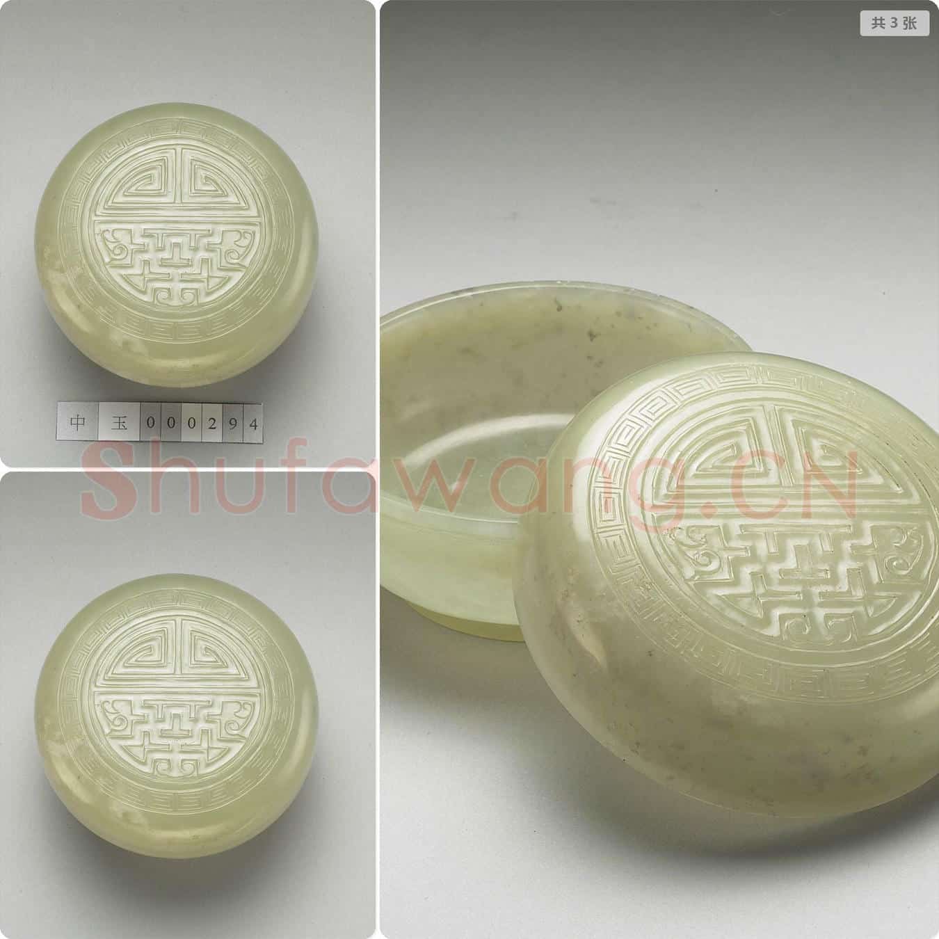 清 玉寿字盒