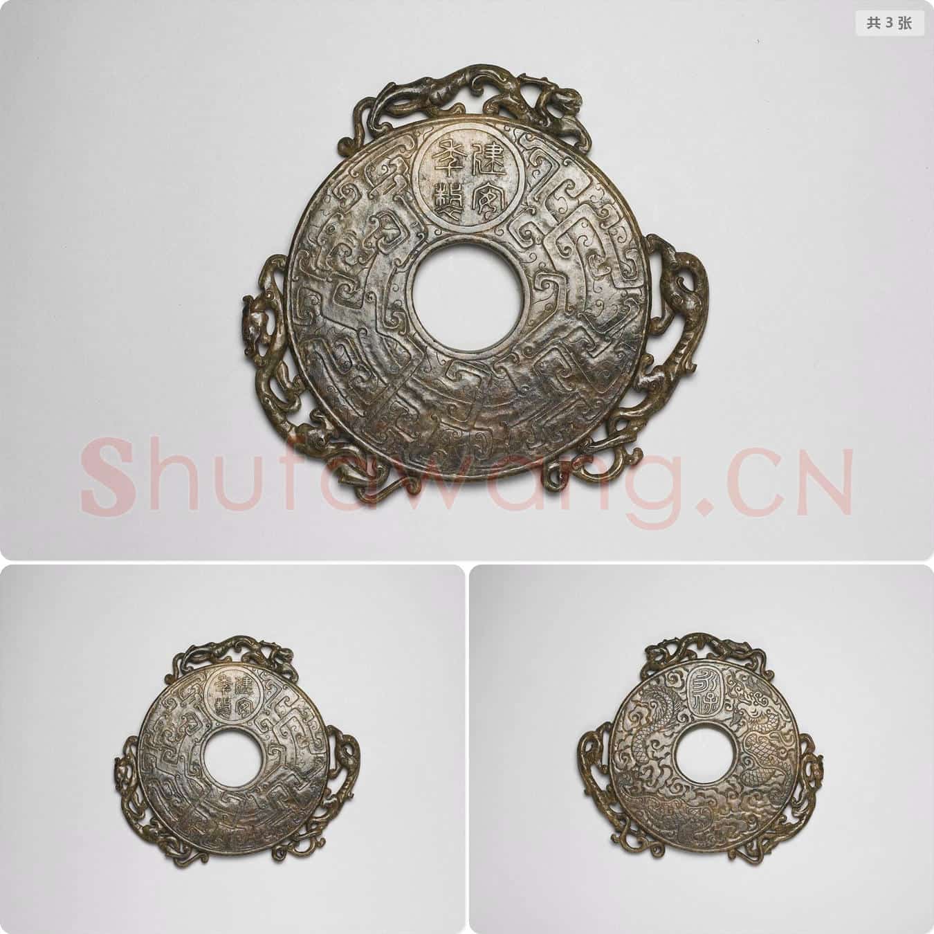明 玉龙纹璧