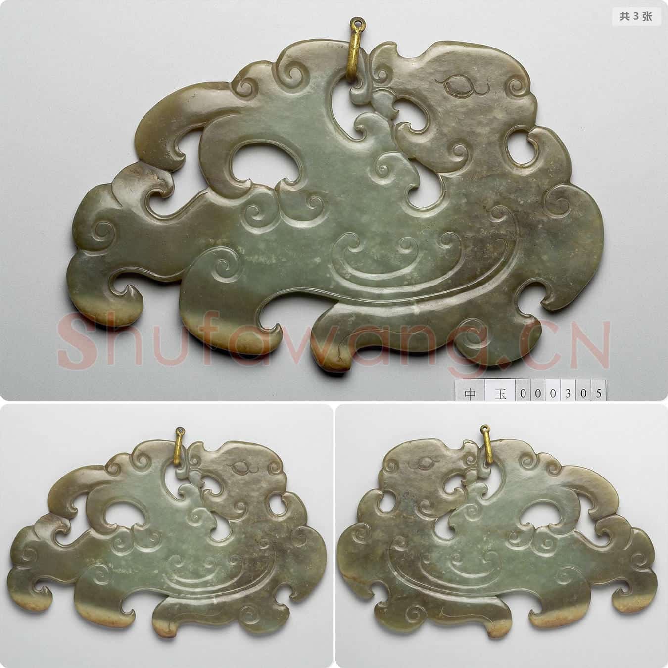 明晚期至清 玉兽纹饰