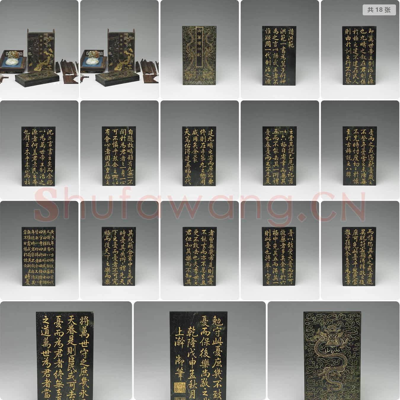 清乾隆 〈御书读洪范〉玉册