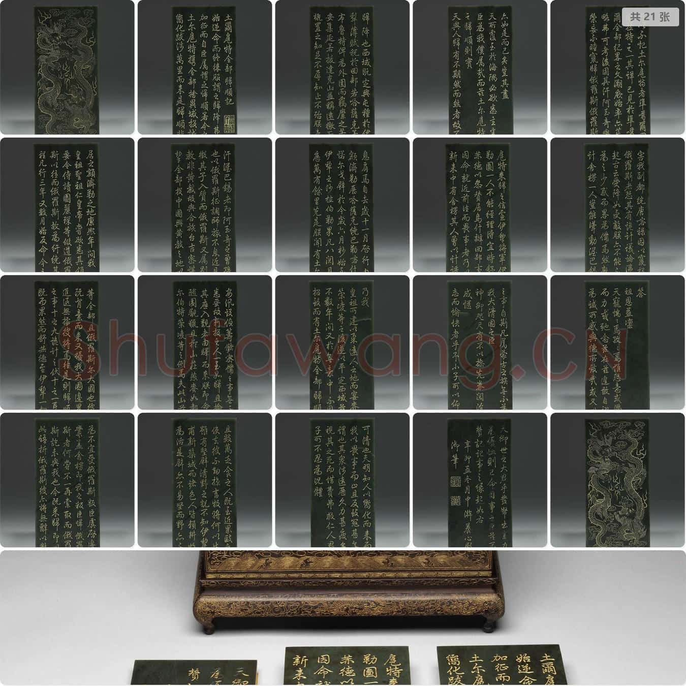 清乾隆 〈御笔土尔扈特全部归顺记〉玉册