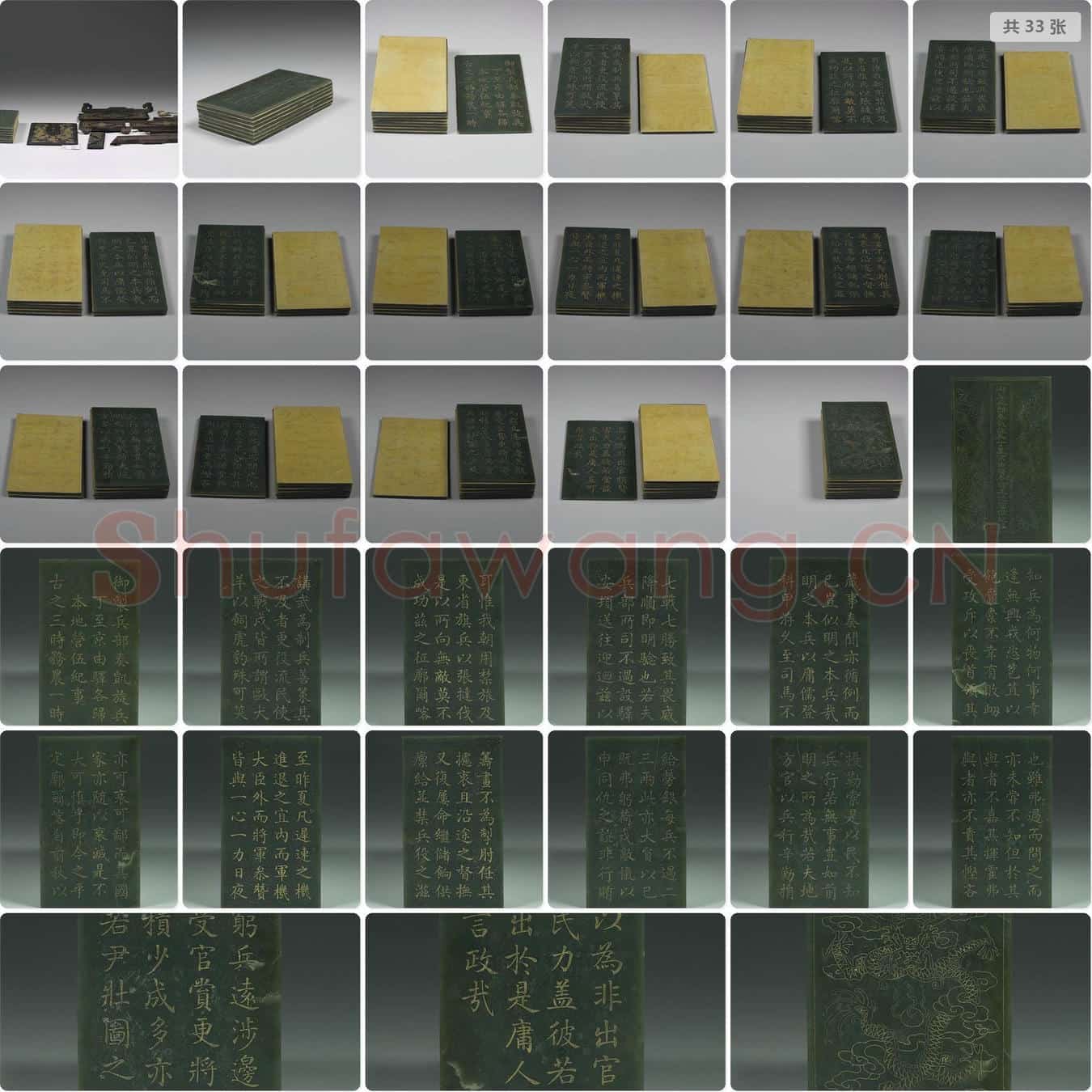 清乾隆 〈御制兵部奏凯旋兵丁至京由驿各归本地营伍纪事〉玉册