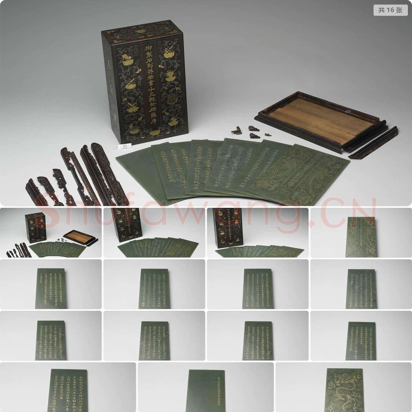 清乾隆 〈御制石刻蒋衡书十三经于辟雍序〉玉册