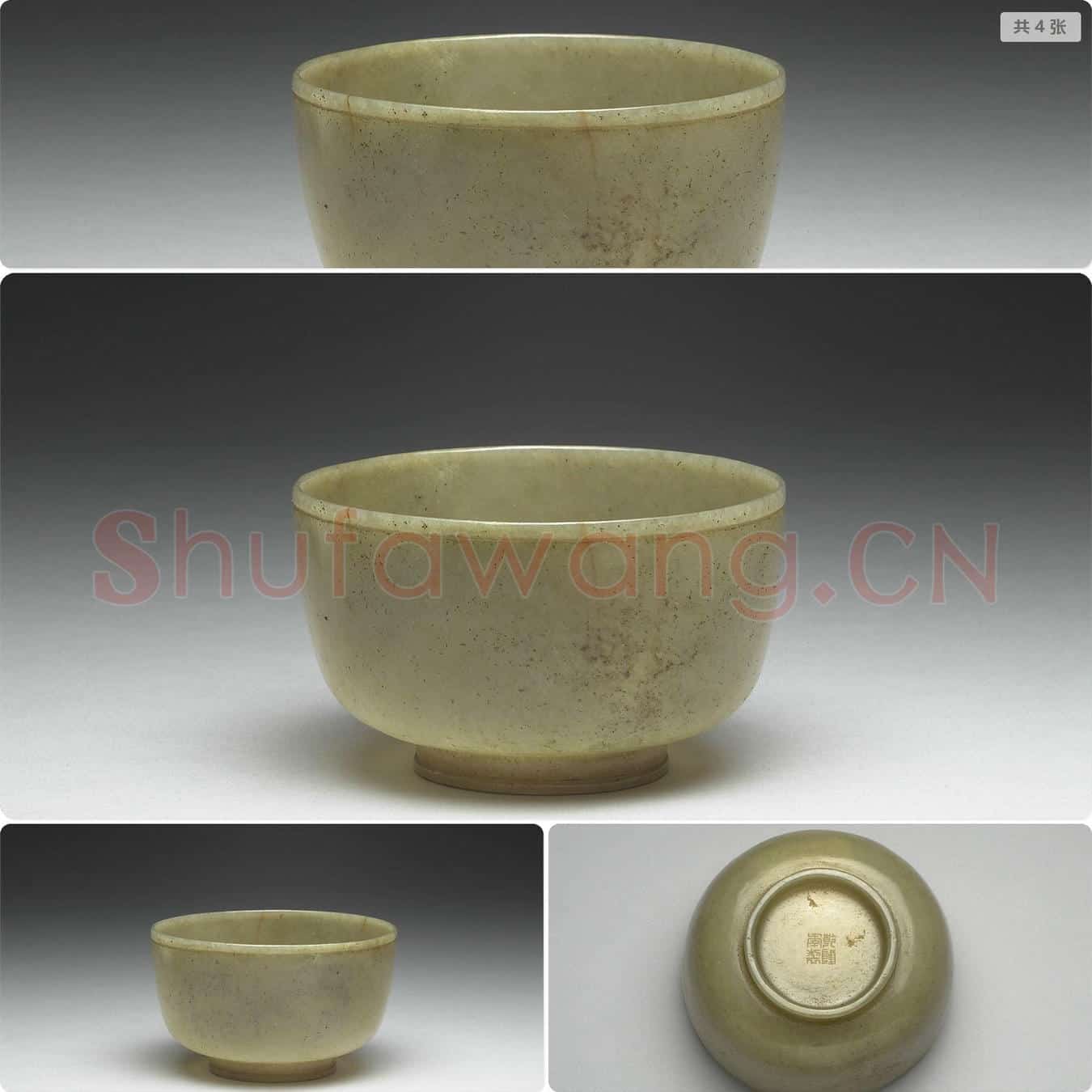 清 玉碗
