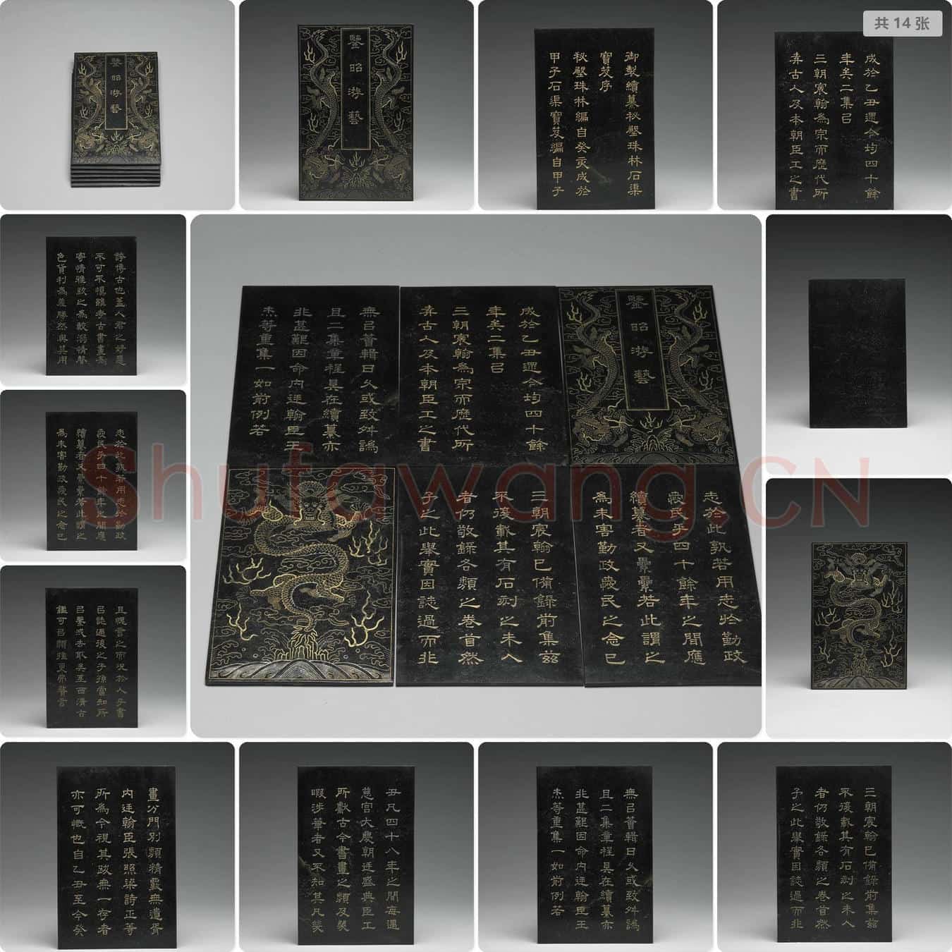 清乾隆 「鉴昭游艺」御制续纂秘殿珠林石渠宝笈序玉册