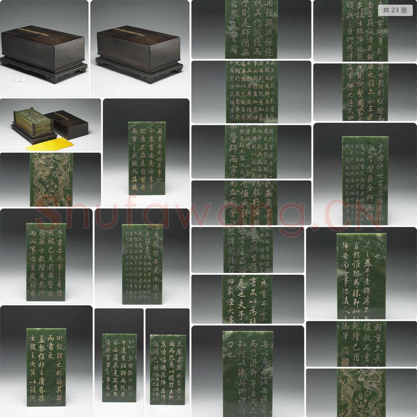 清乾隆 〈御笔再书安南始末事记〉玉版册附紫檀木盒