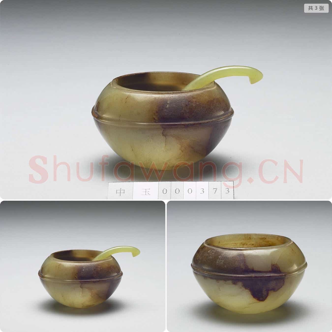 南宋至明 玉圆形水盛