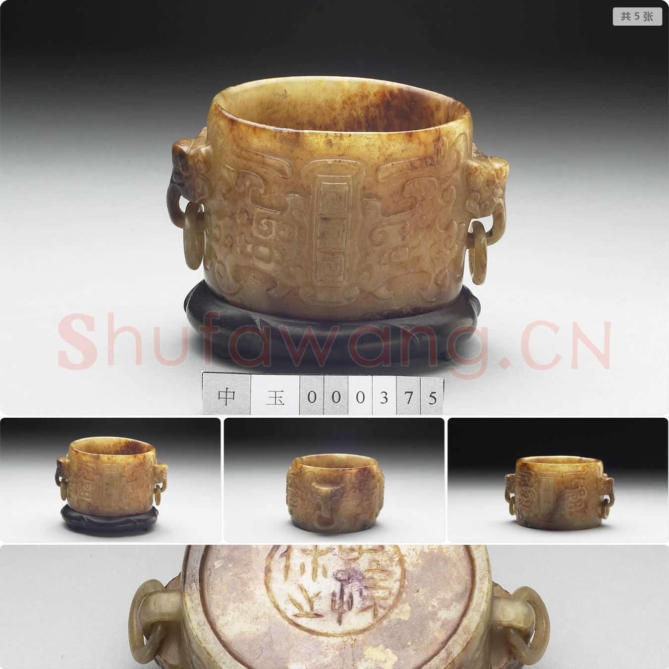 南宋至明 玉琮形盂
