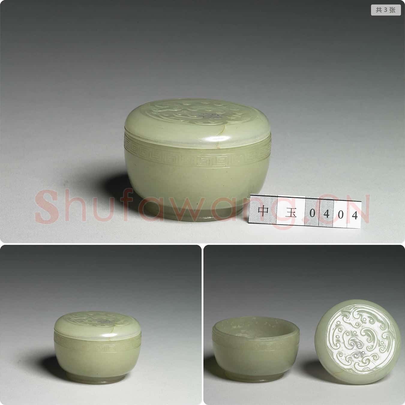 清 玉云纹圆盒