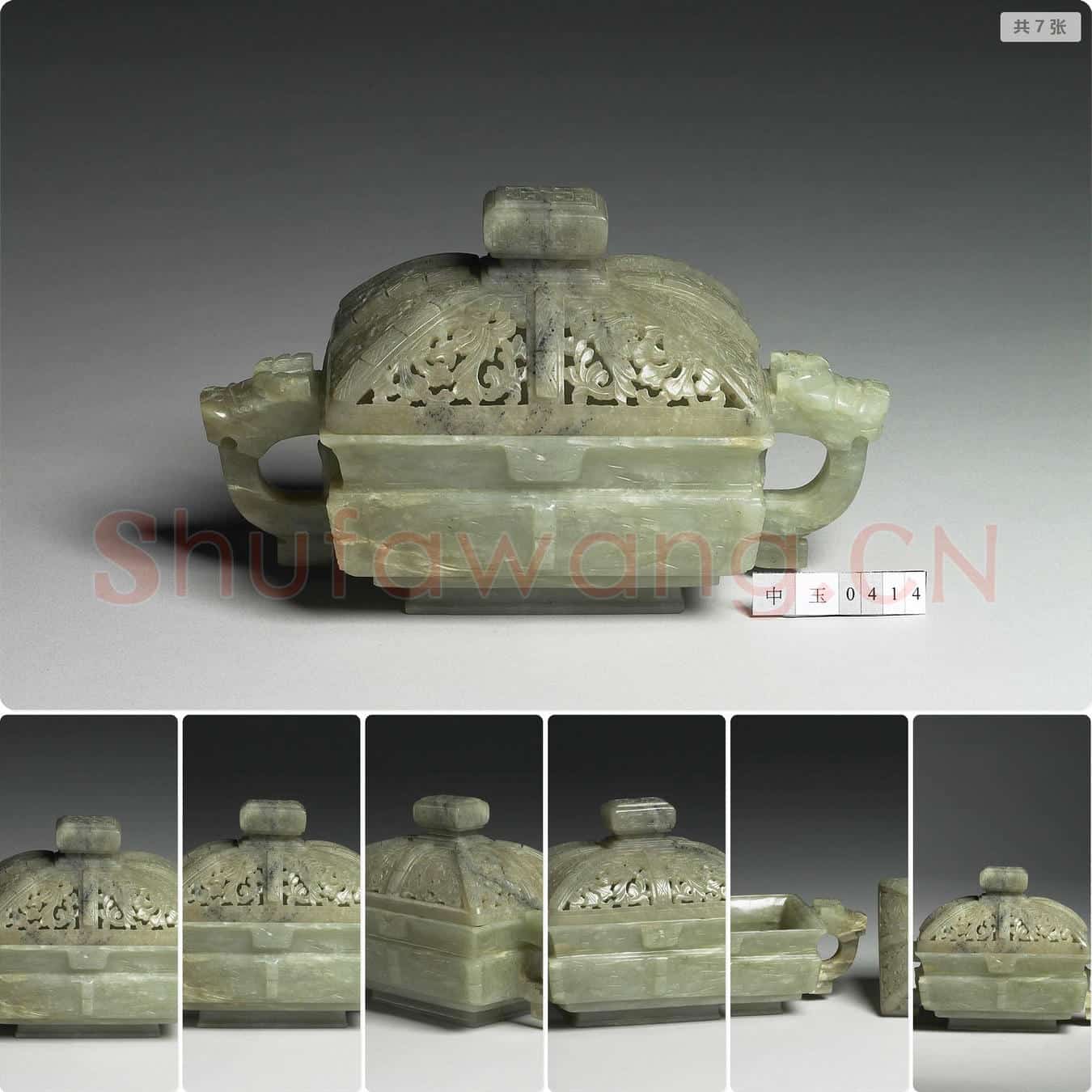 清 玉兽面长方炉